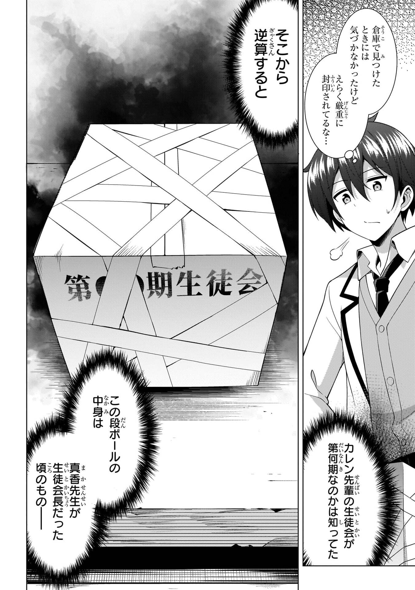 Boku no Kanojo Sensei Chapter 73 38ページ