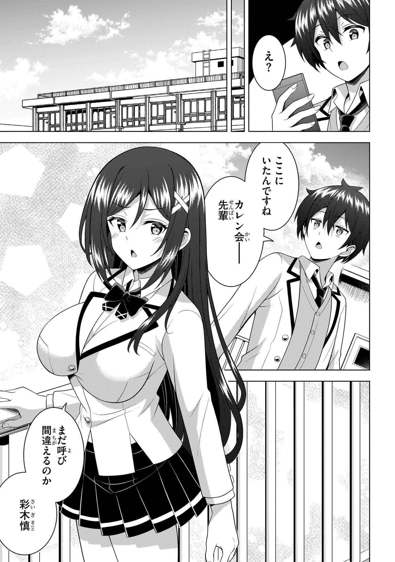 Boku no Kanojo Sensei Chapter 73 5ページ