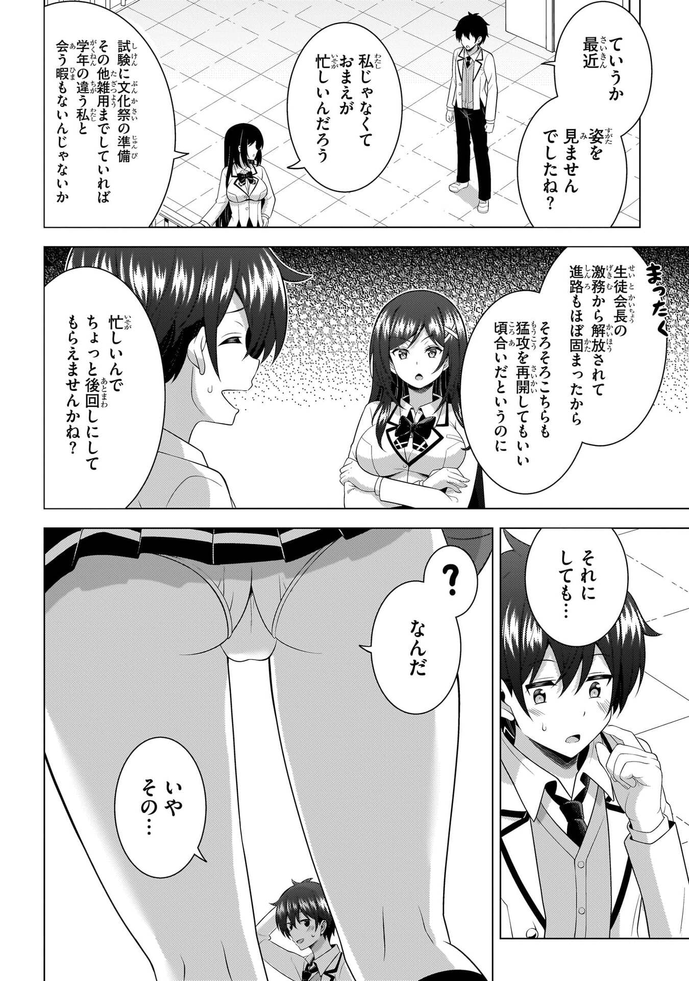 Boku no Kanojo Sensei Chapter 73 6ページ