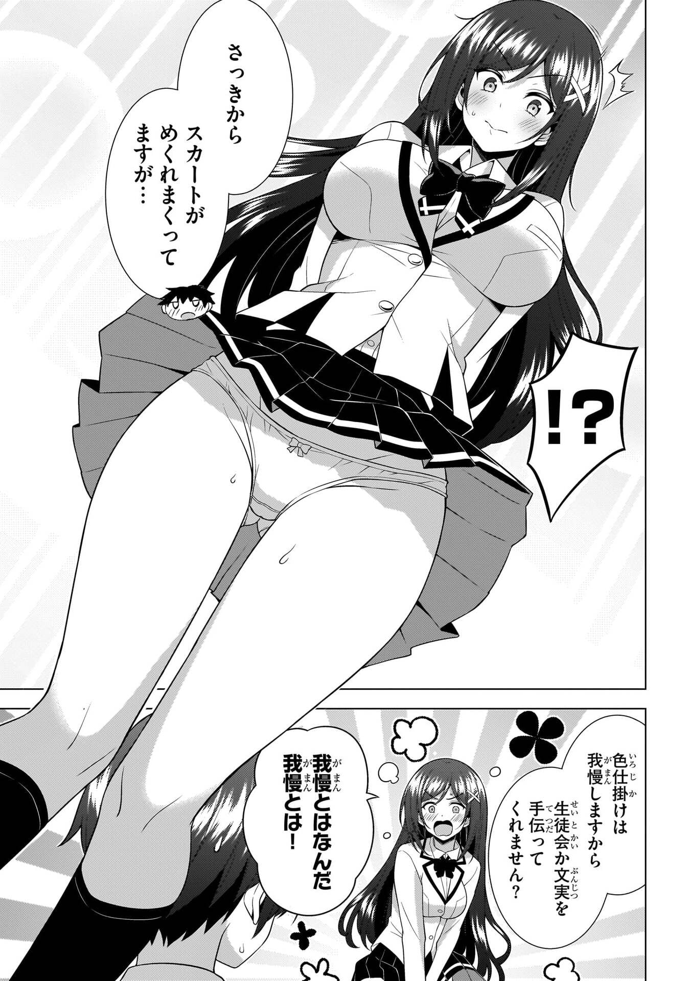 Boku no Kanojo Sensei Chapter 73 7ページ