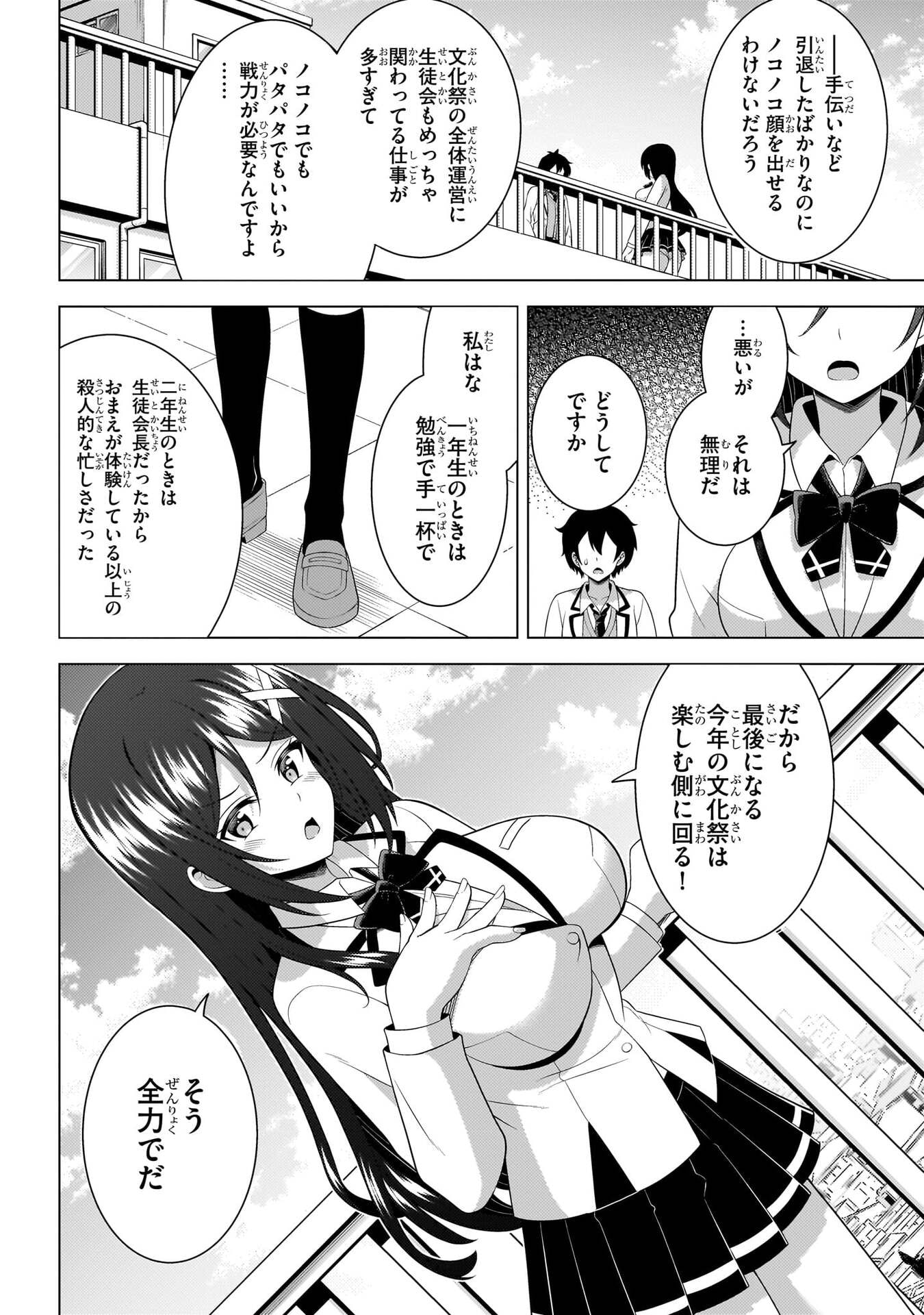 Boku no Kanojo Sensei Chapter 73 8ページ