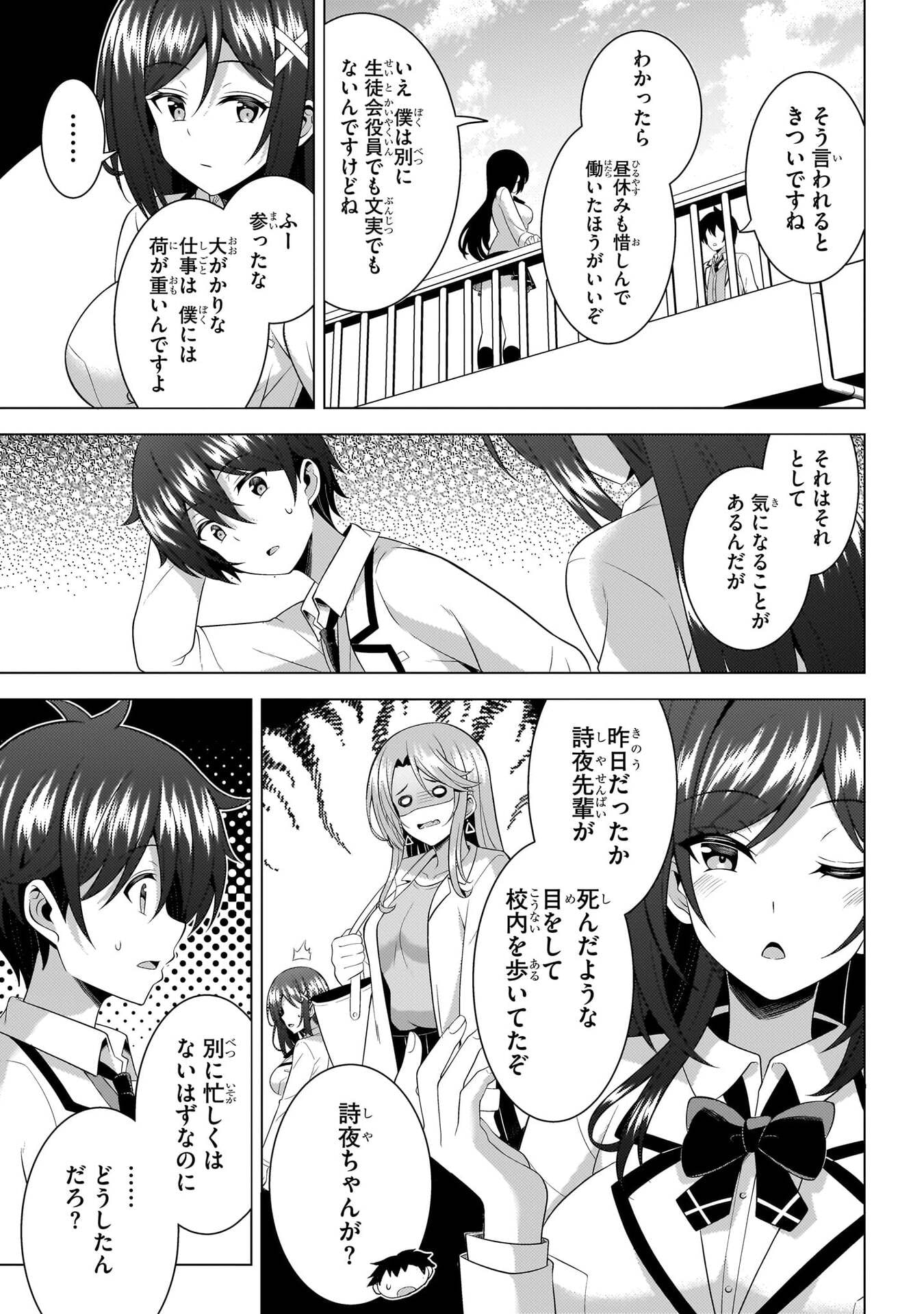 Boku no Kanojo Sensei Chapter 73 9ページ