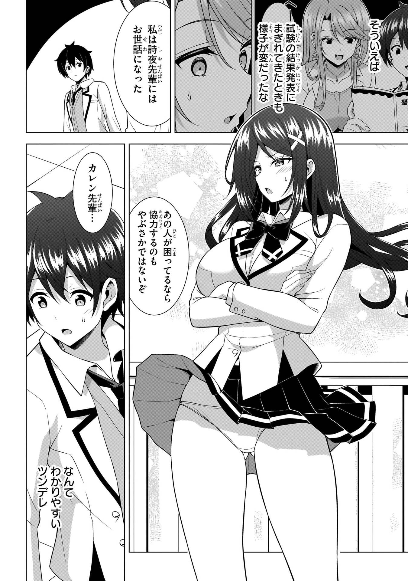 Boku no Kanojo Sensei Chapter 73 10ページ