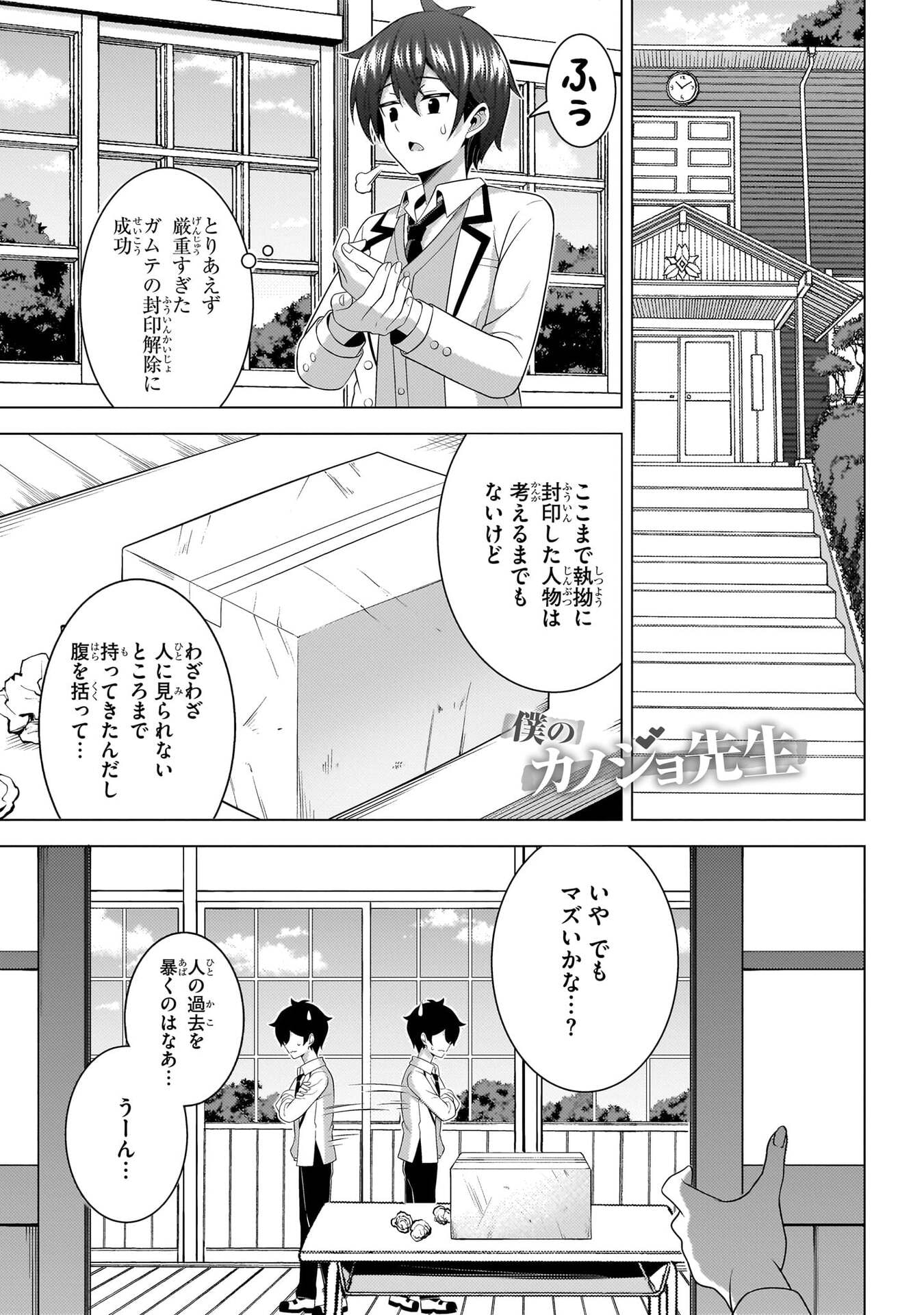 Boku no Kanojo Sensei Chapter 74 1ページ