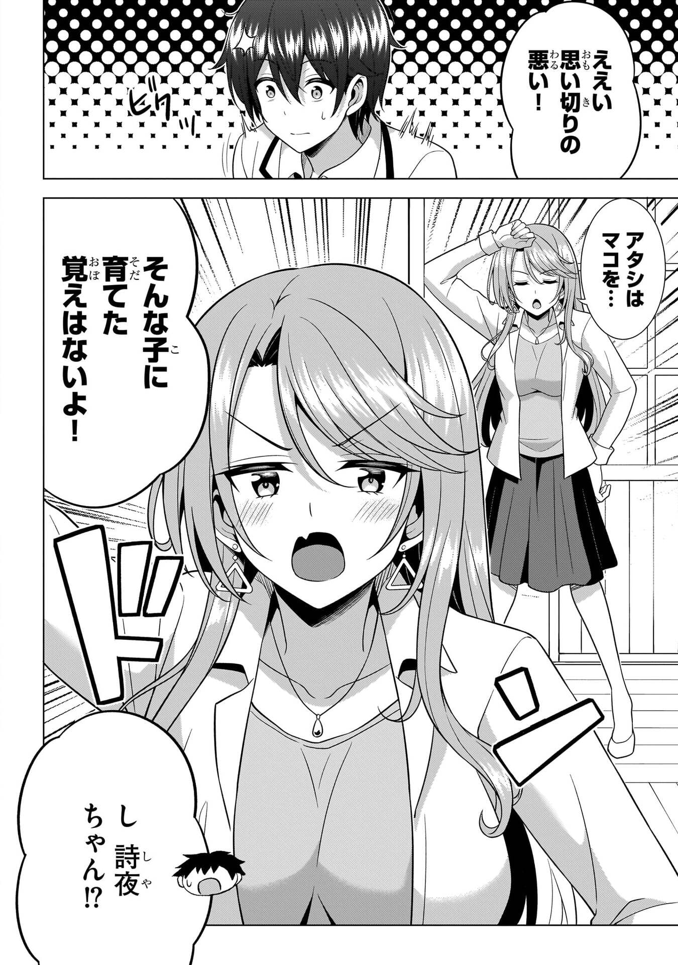 Boku no Kanojo Sensei Chapter 74 2ページ