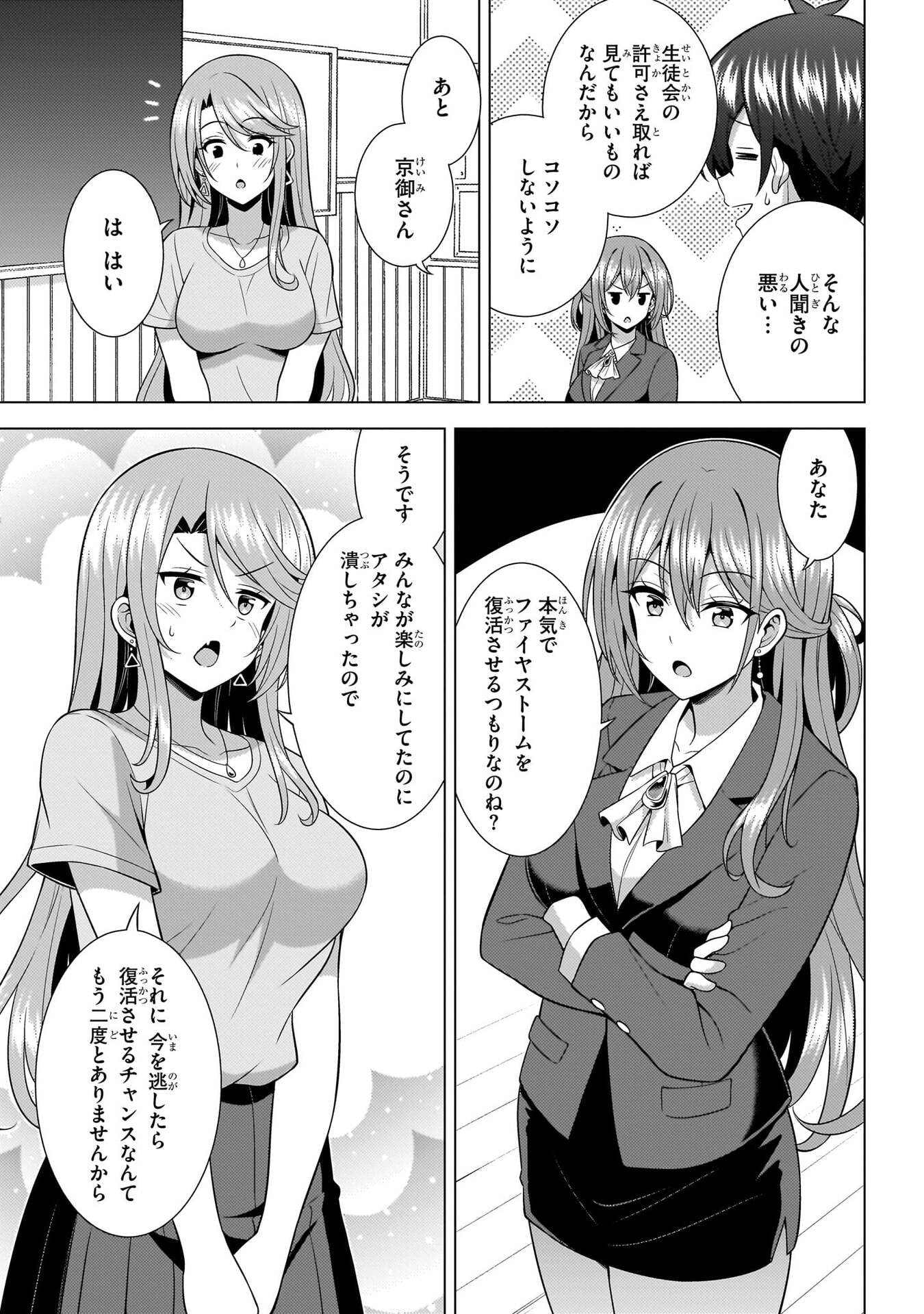Boku no Kanojo Sensei Chapter 74 11ページ