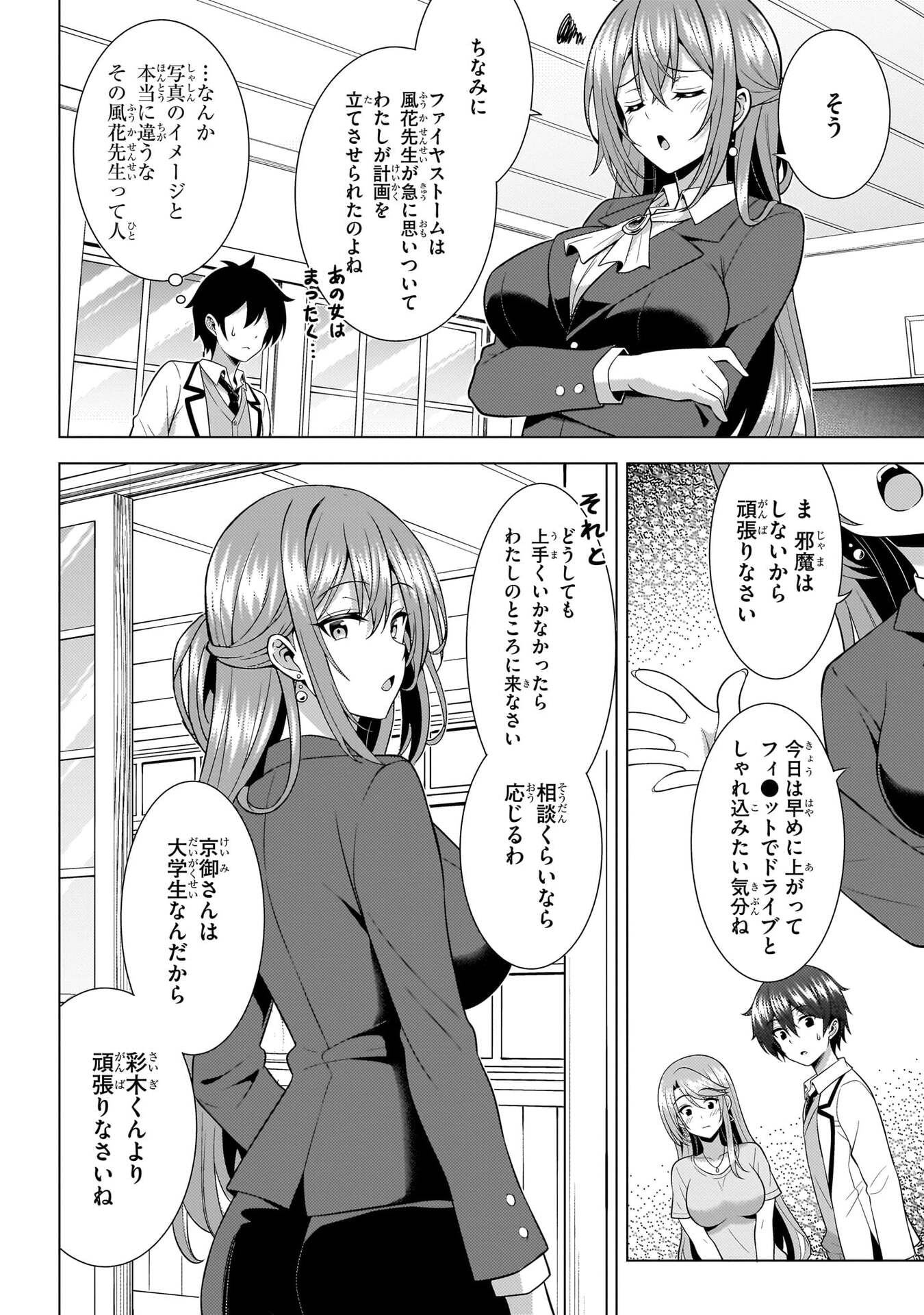 Boku no Kanojo Sensei Chapter 74 12ページ