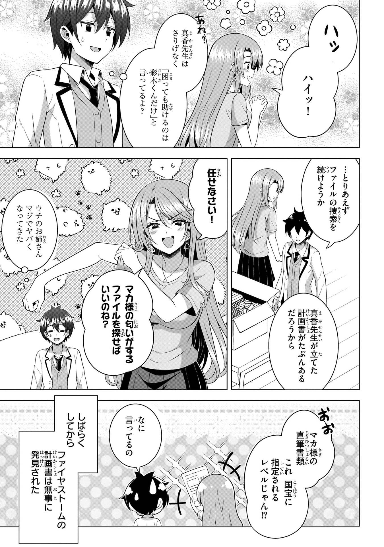 Boku no Kanojo Sensei Chapter 74 13ページ