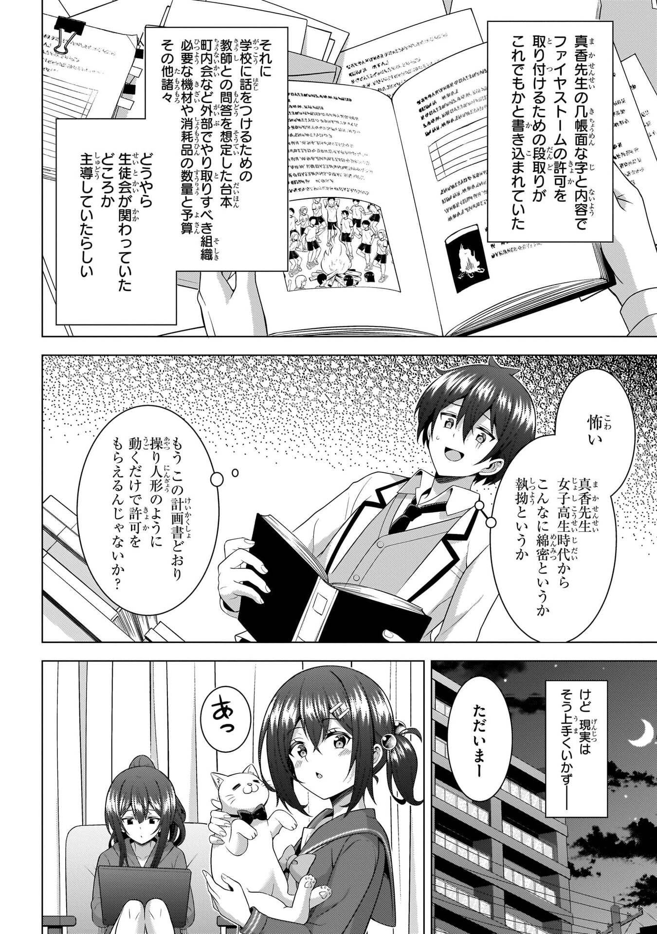 Boku no Kanojo Sensei Chapter 74 14ページ