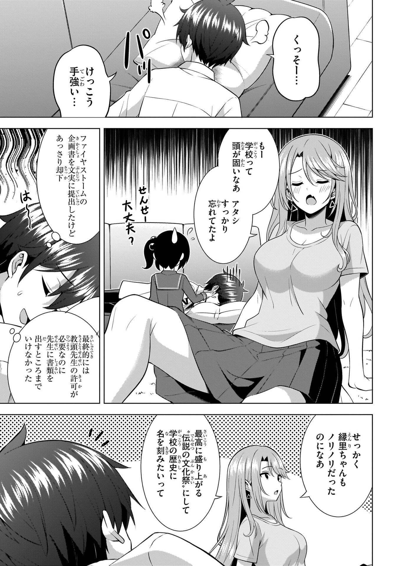Boku no Kanojo Sensei Chapter 74 15ページ