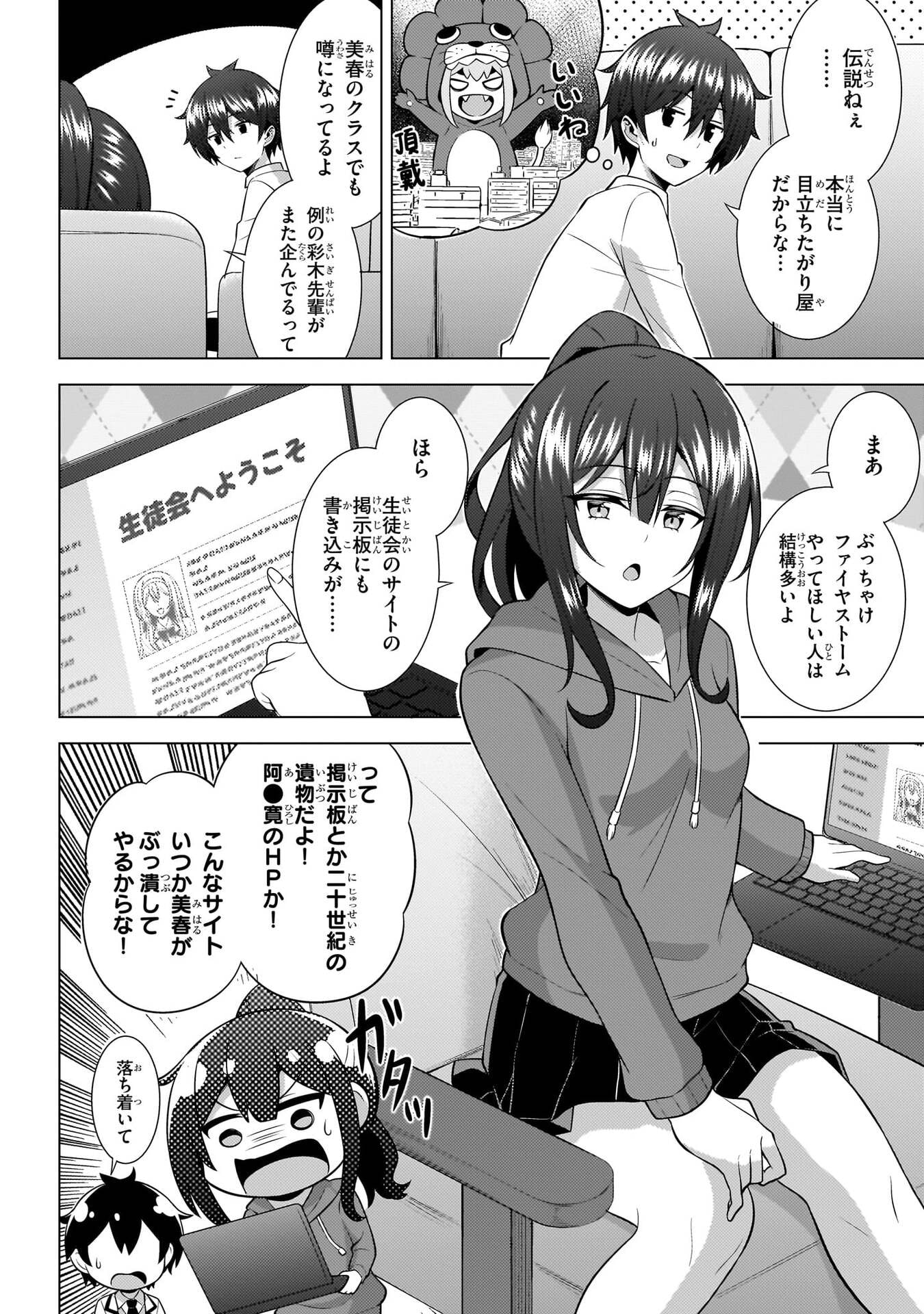 Boku no Kanojo Sensei Chapter 74 16ページ