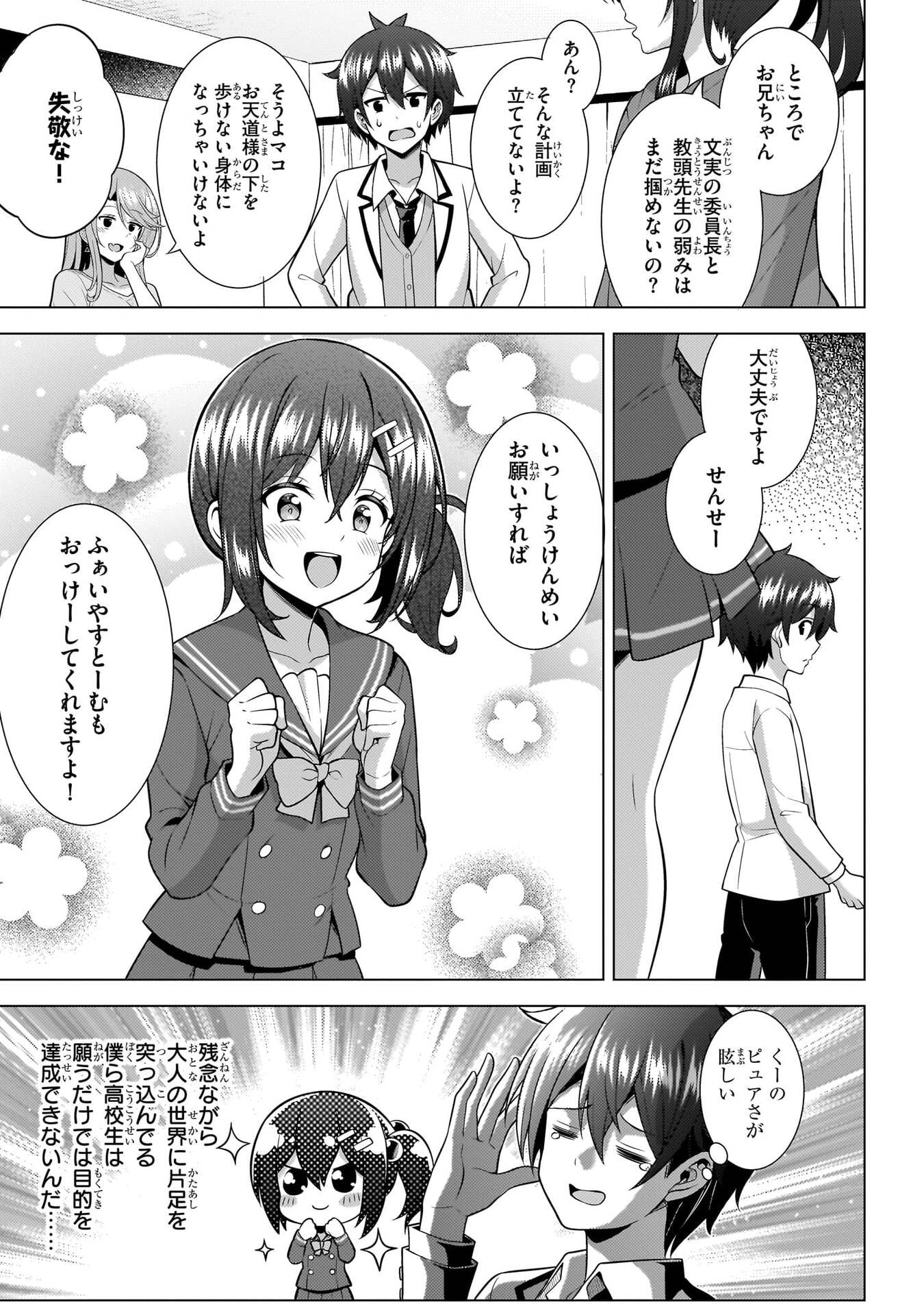 Boku no Kanojo Sensei Chapter 74 17ページ