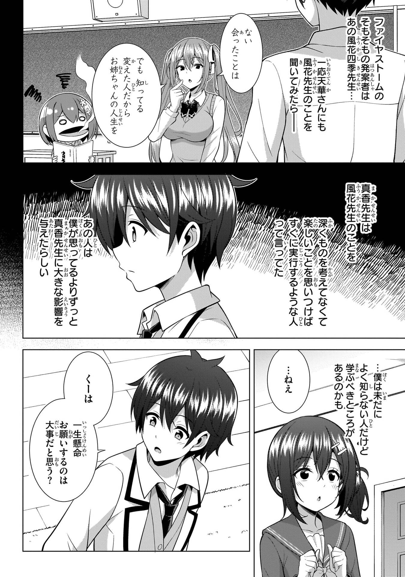 Boku no Kanojo Sensei Chapter 74 18ページ