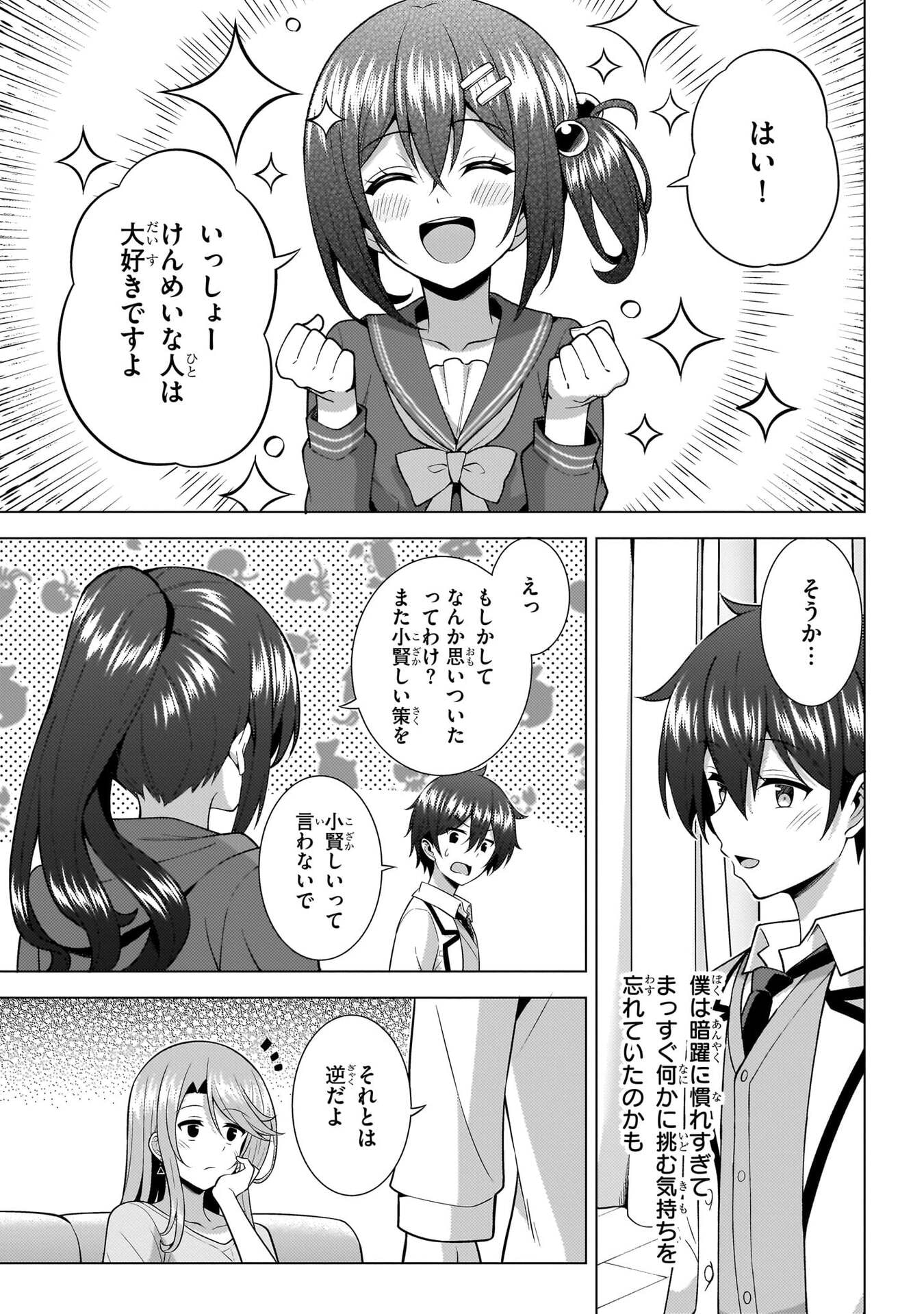 Boku no Kanojo Sensei Chapter 74 19ページ