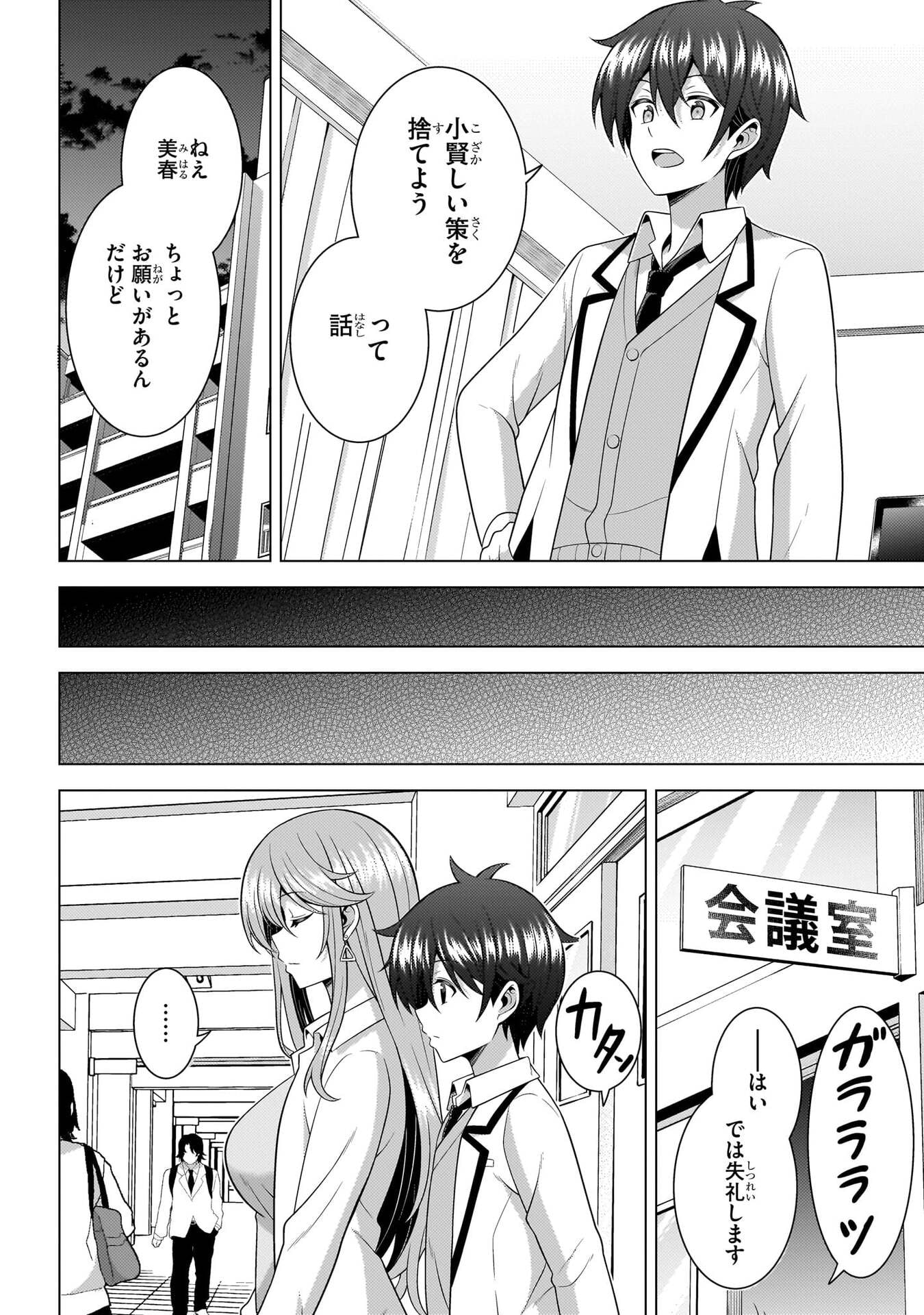 Boku no Kanojo Sensei Chapter 74 20ページ