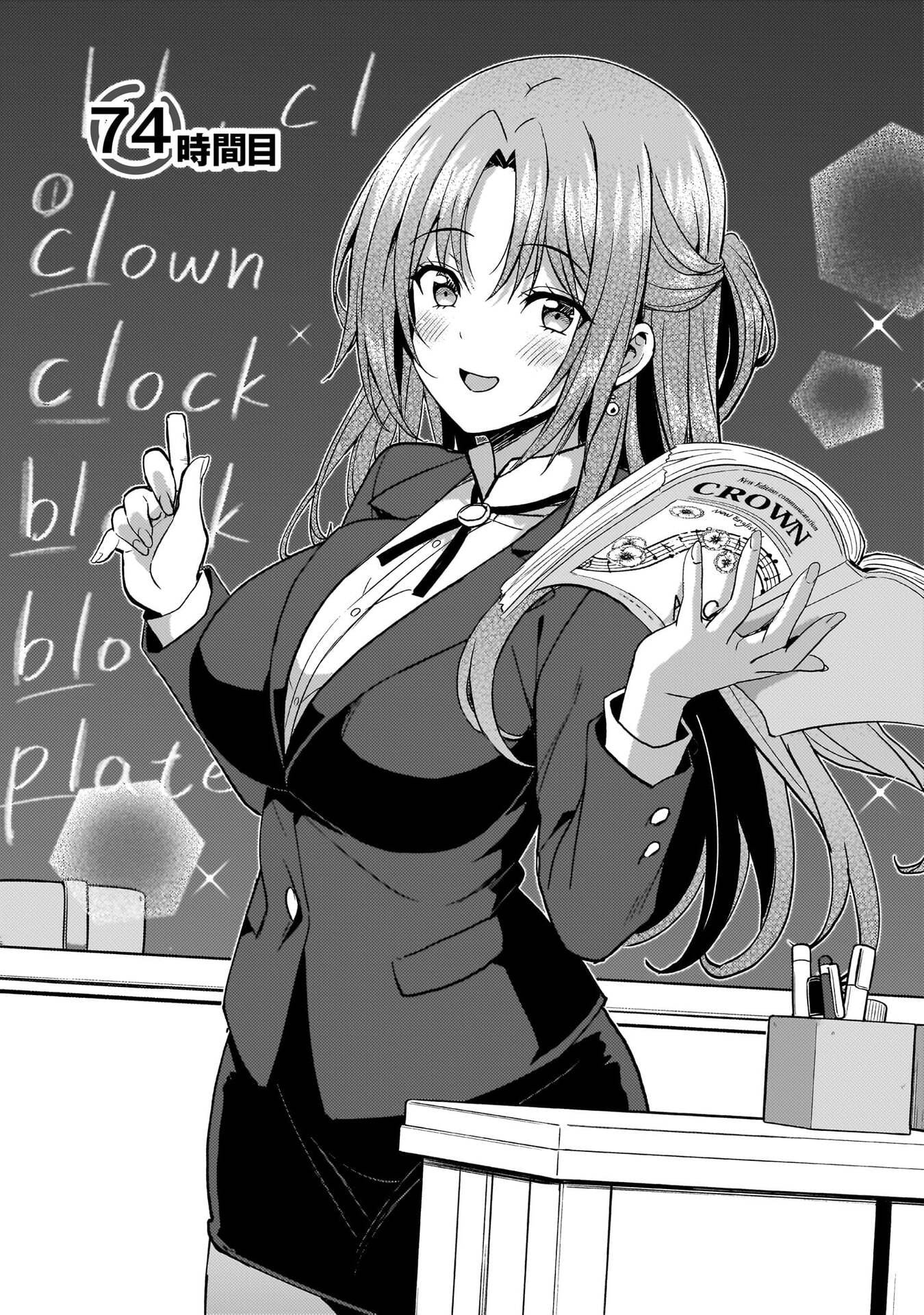 Boku no Kanojo Sensei Chapter 74 3ページ