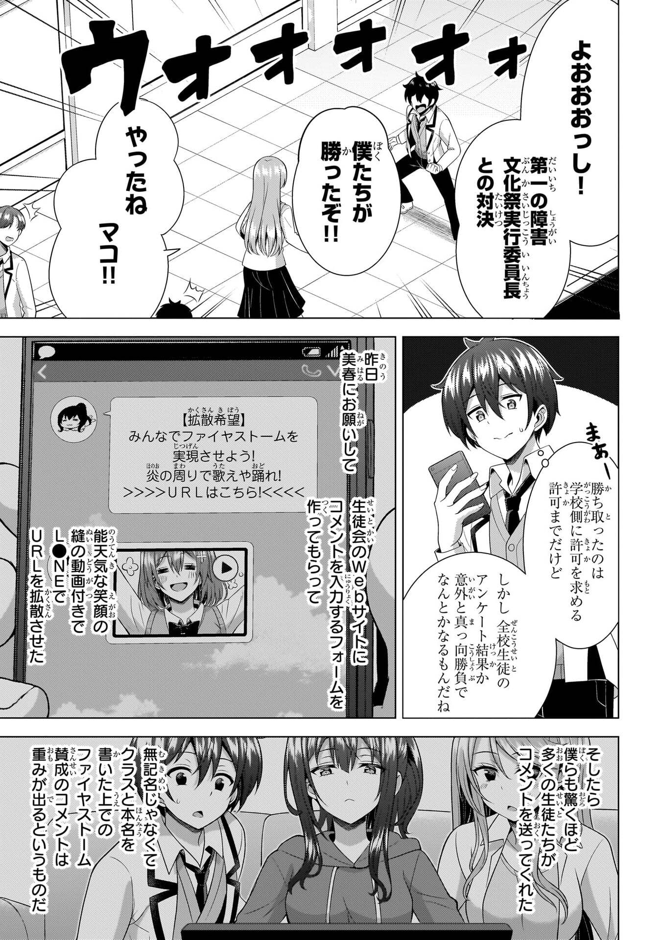 Boku no Kanojo Sensei Chapter 74 21ページ