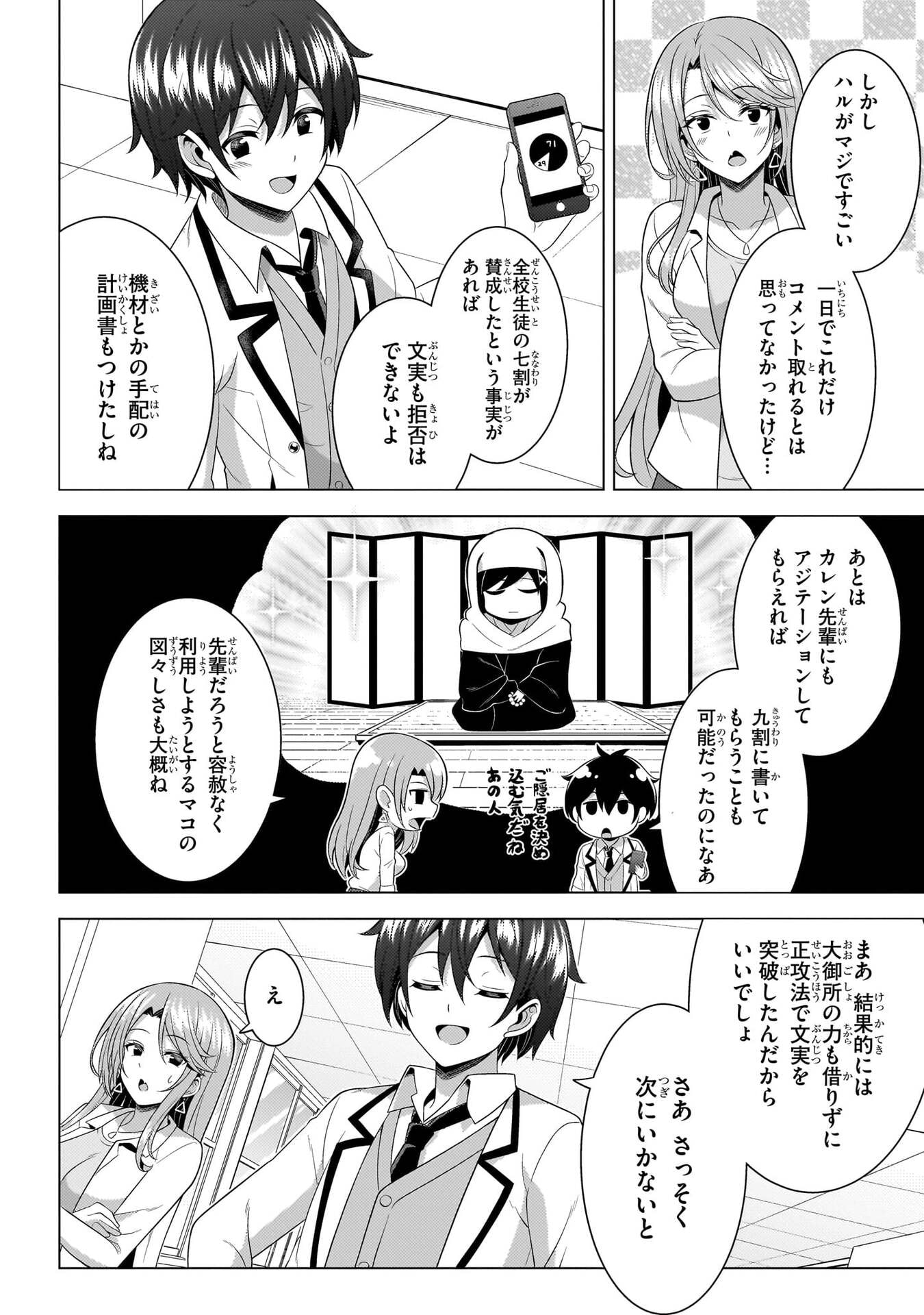 Boku no Kanojo Sensei Chapter 74 22ページ