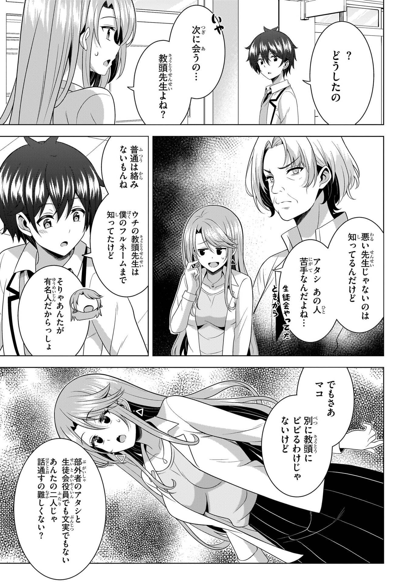 Boku no Kanojo Sensei Chapter 74 23ページ