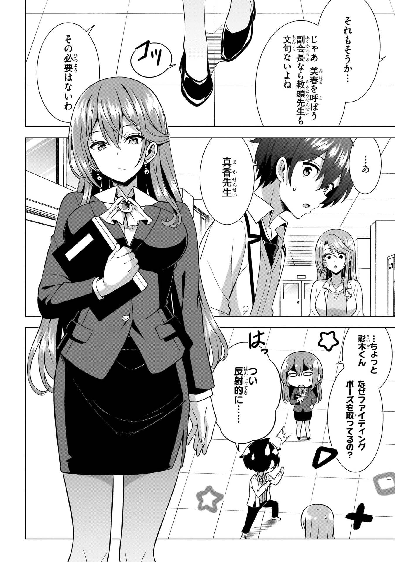 Boku no Kanojo Sensei Chapter 74 24ページ