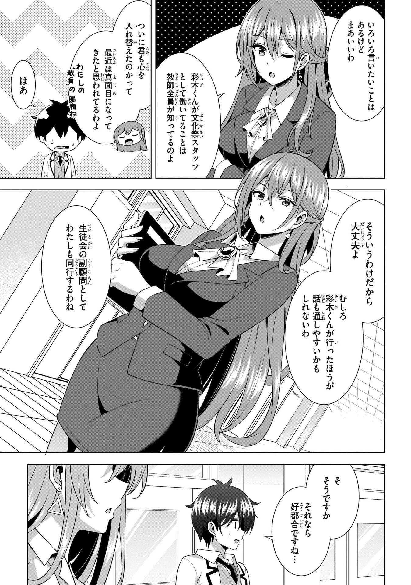 Boku no Kanojo Sensei Chapter 74 25ページ