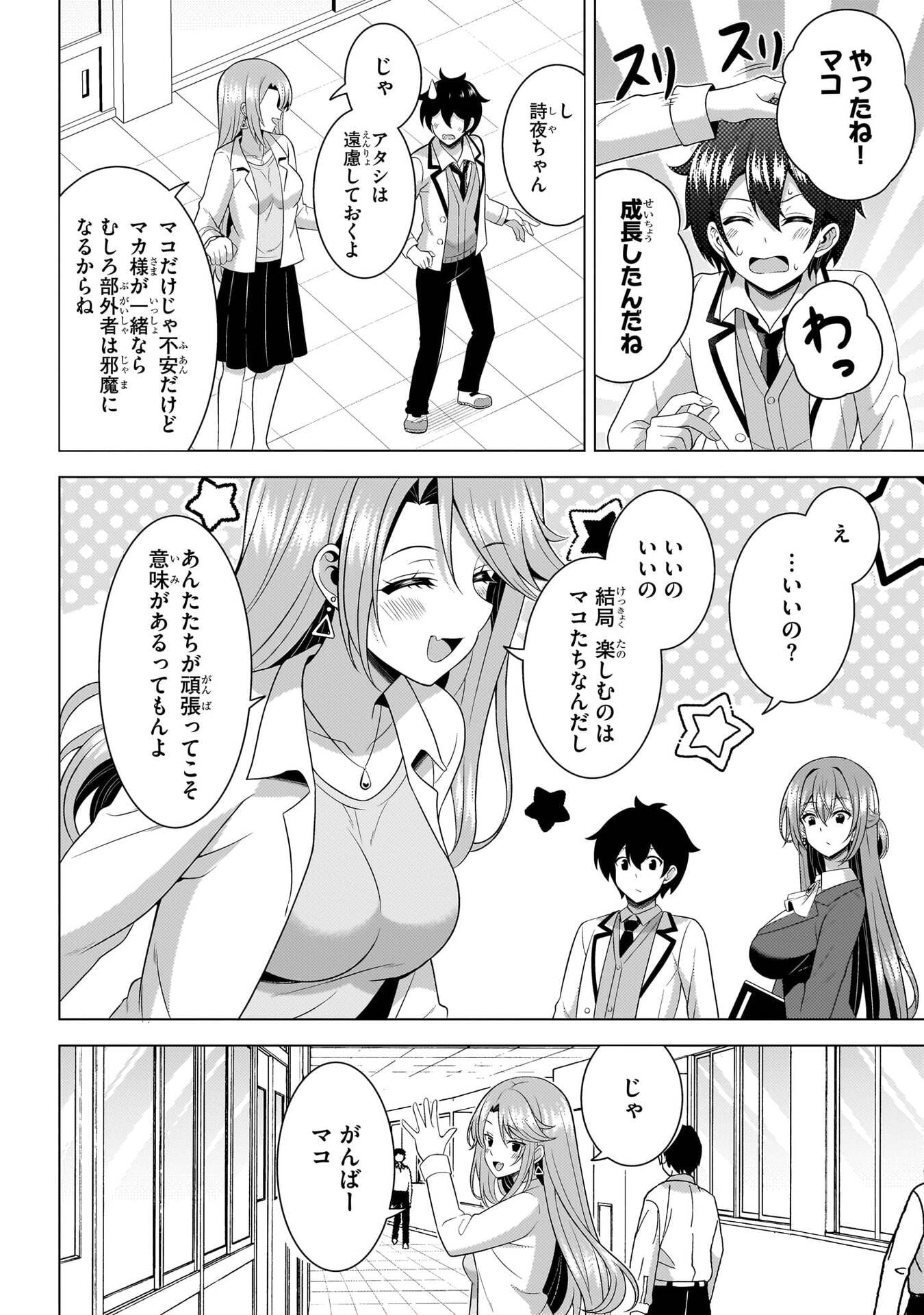 Boku no Kanojo Sensei Chapter 74 26ページ