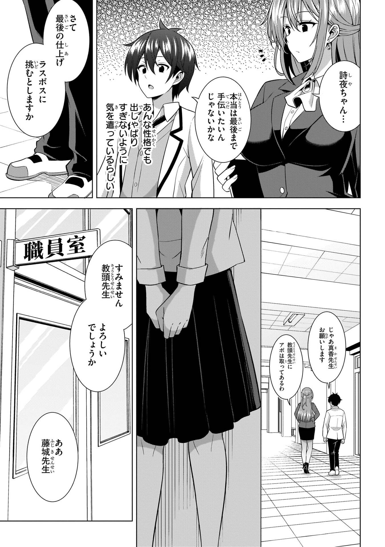 Boku no Kanojo Sensei Chapter 74 27ページ