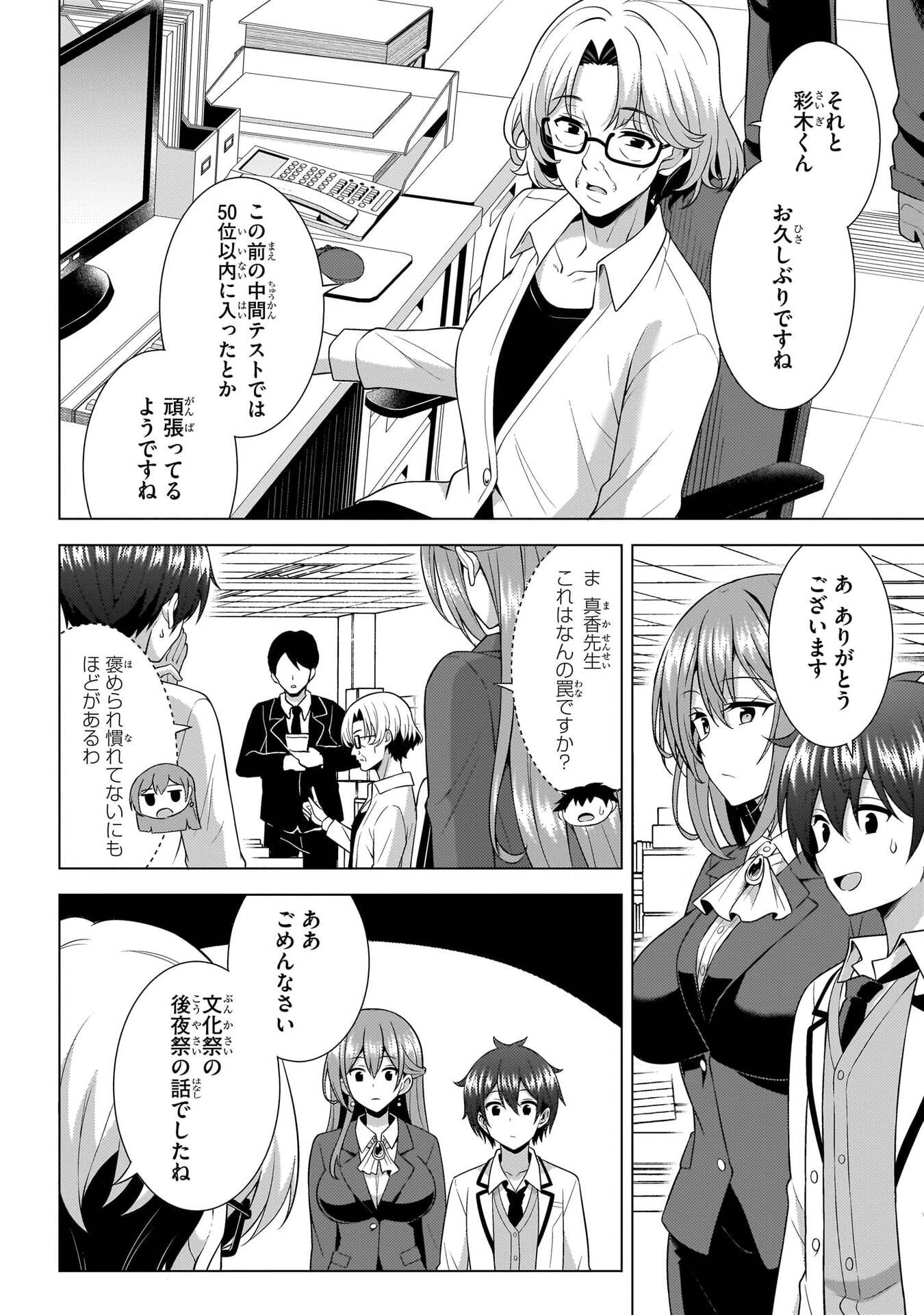 Boku no Kanojo Sensei Chapter 74 28ページ