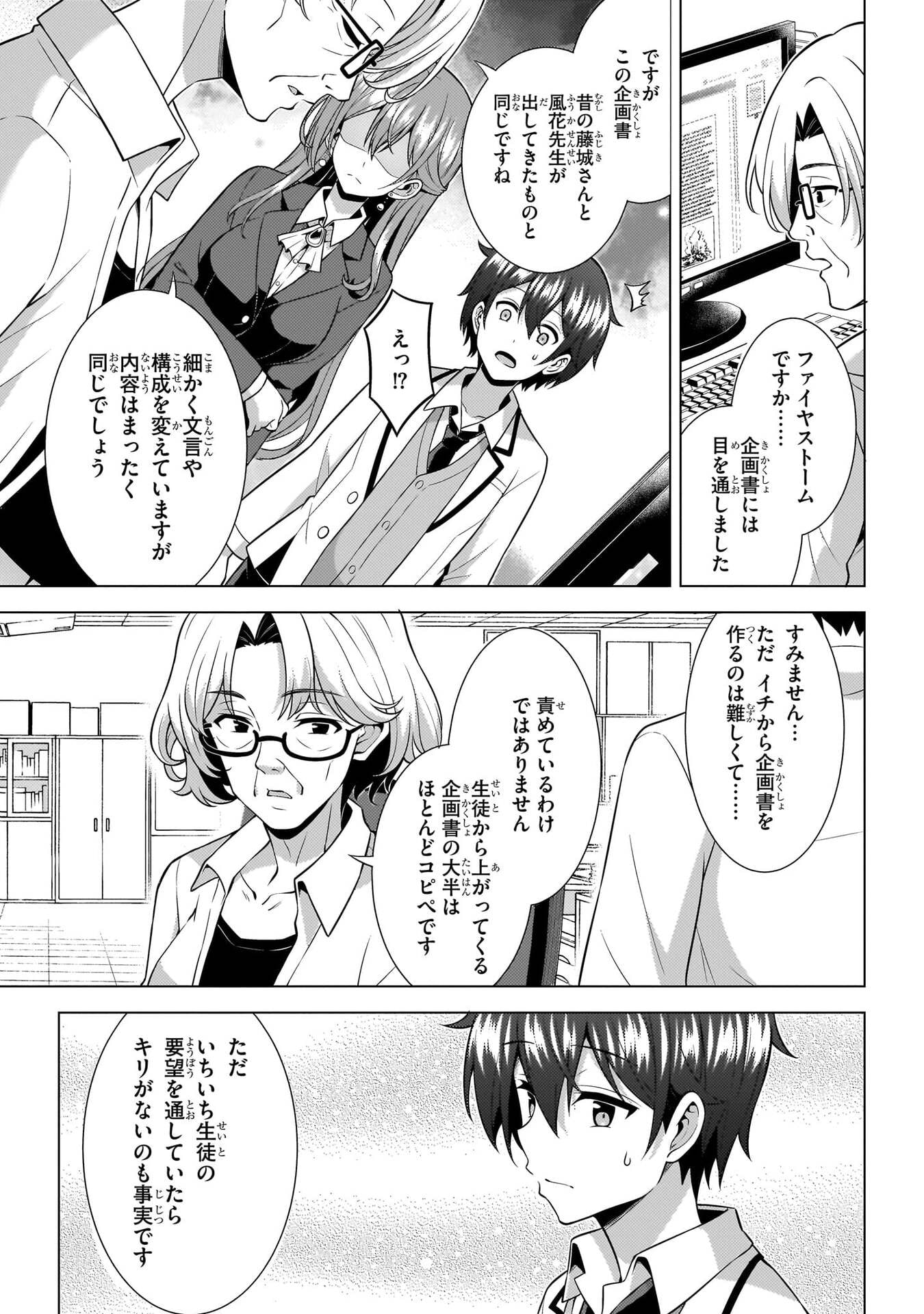 Boku no Kanojo Sensei Chapter 74 29ページ