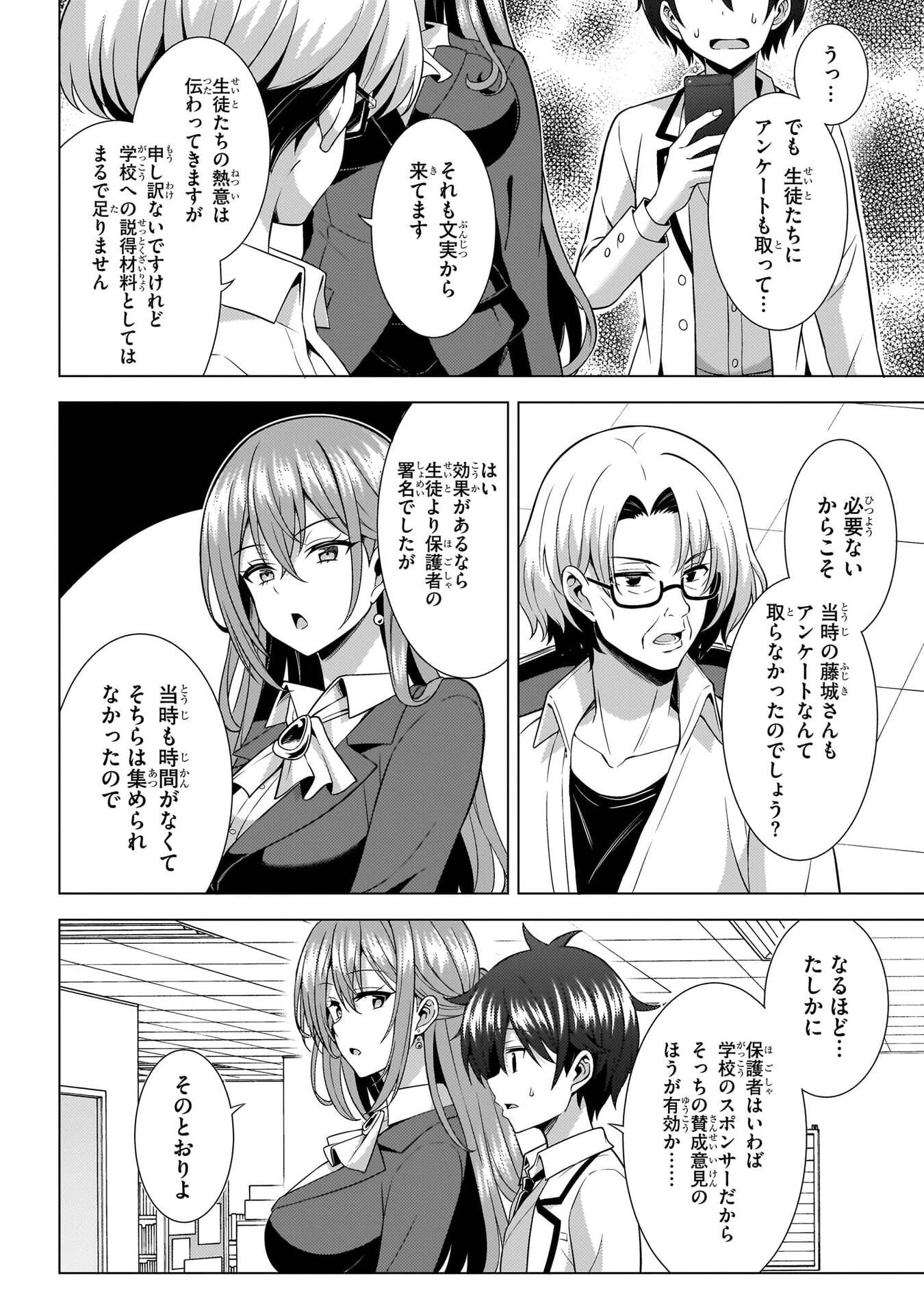 Boku no Kanojo Sensei Chapter 74 30ページ