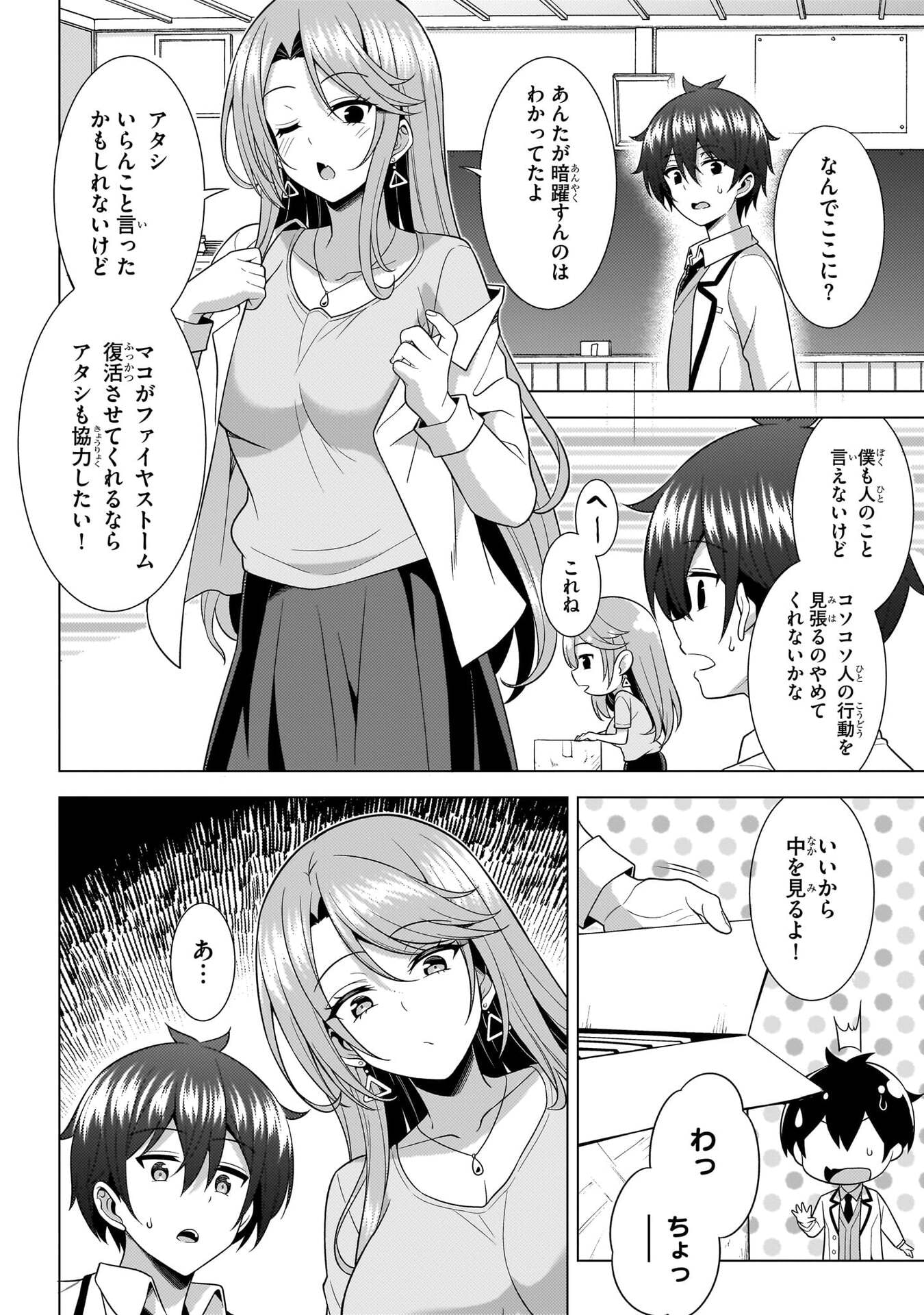 Boku no Kanojo Sensei Chapter 74 4ページ