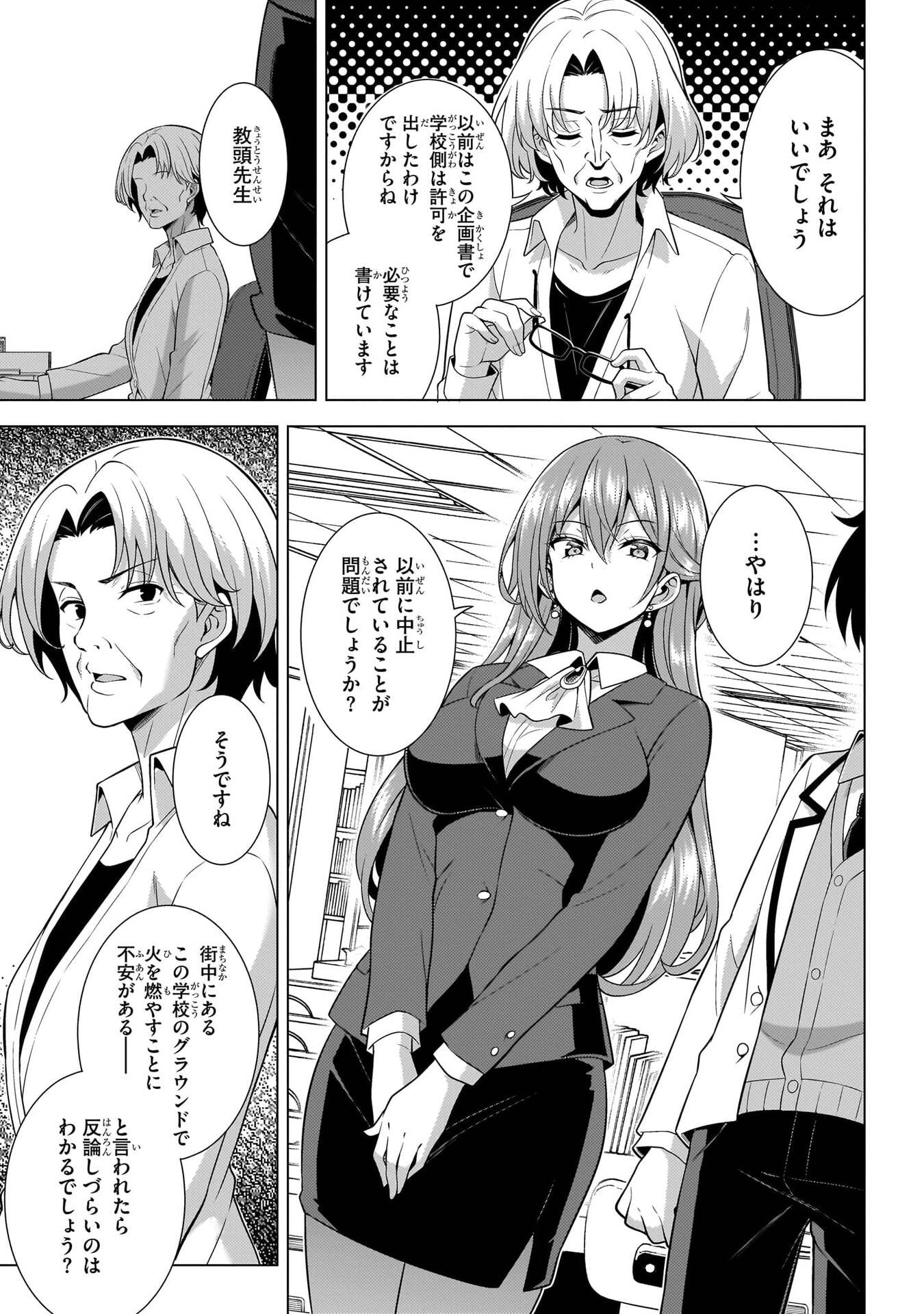Boku no Kanojo Sensei Chapter 74 31ページ