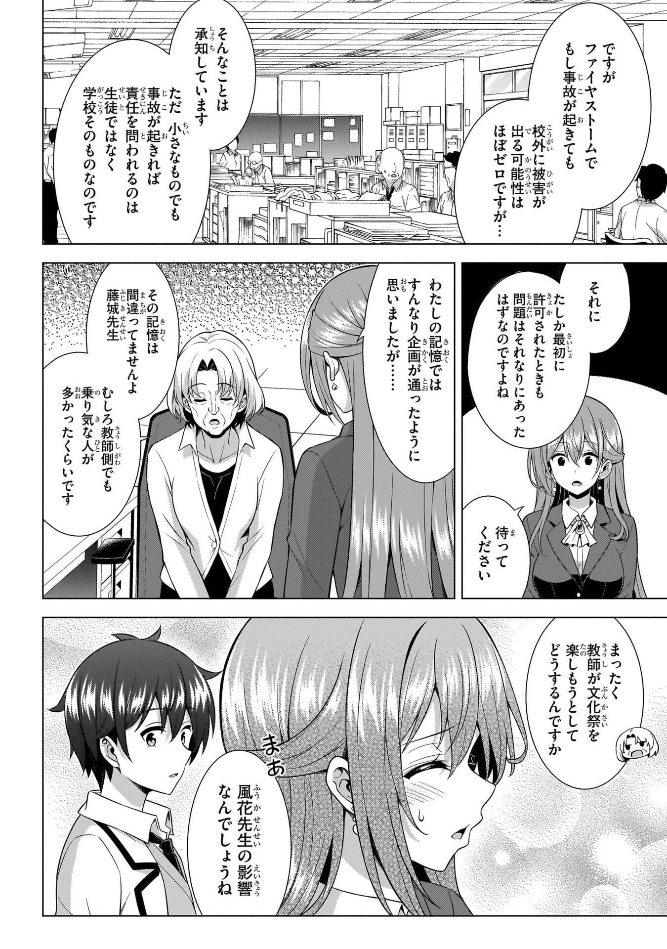 Boku no Kanojo Sensei Chapter 74 32ページ