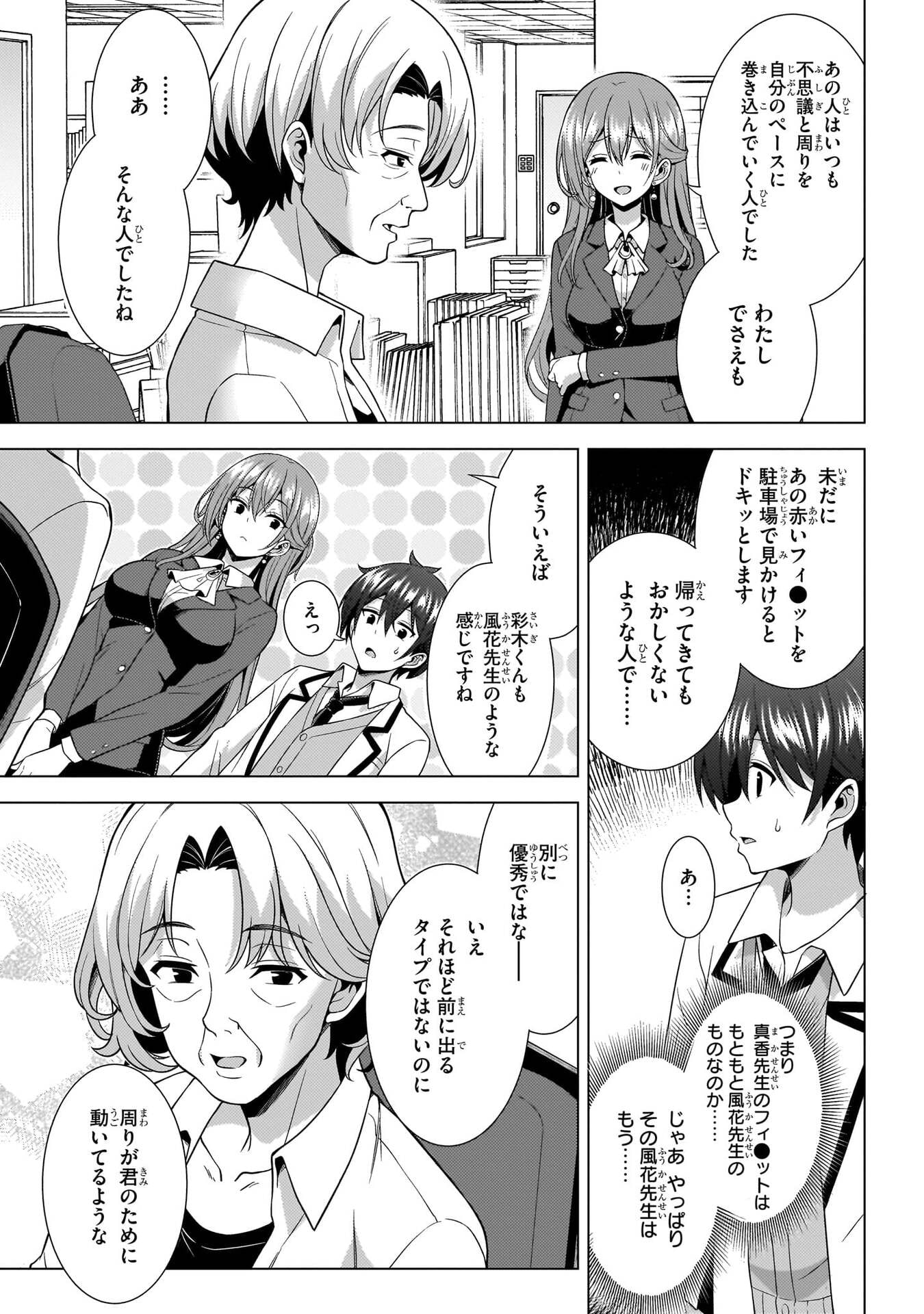 Boku no Kanojo Sensei Chapter 74 33ページ