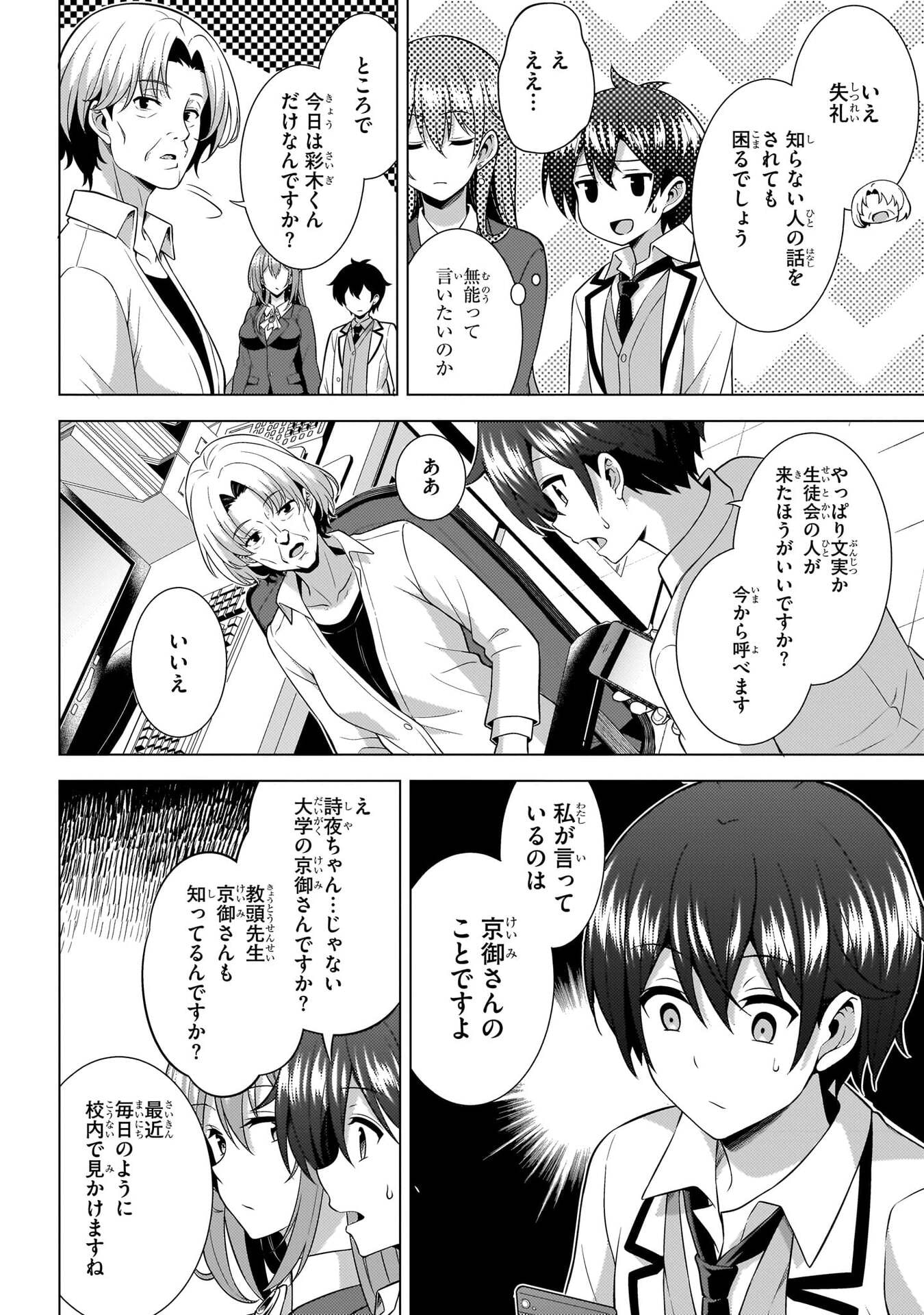 Boku no Kanojo Sensei Chapter 74 34ページ