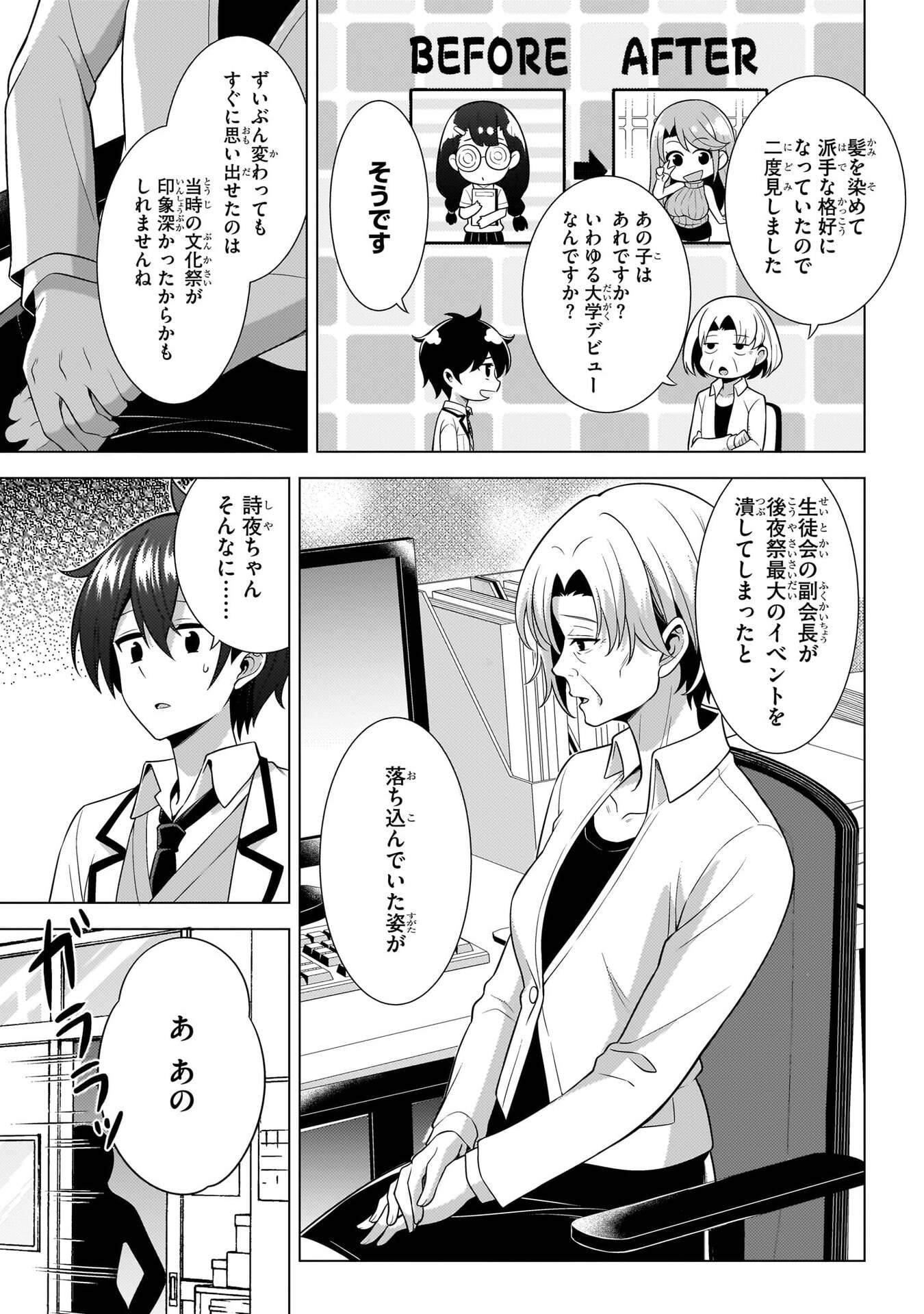 Boku no Kanojo Sensei Chapter 74 35ページ