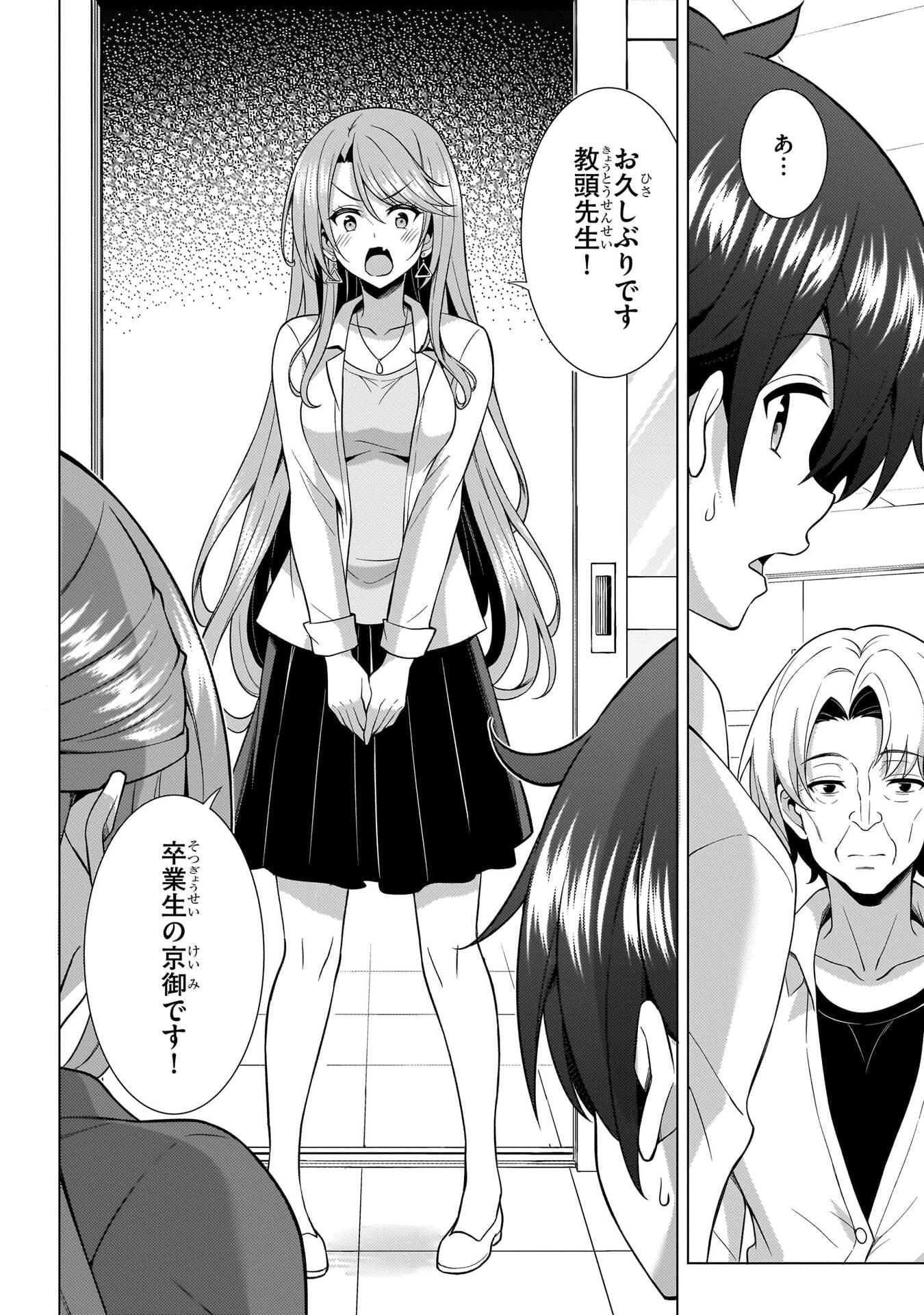 Boku no Kanojo Sensei Chapter 74 36ページ