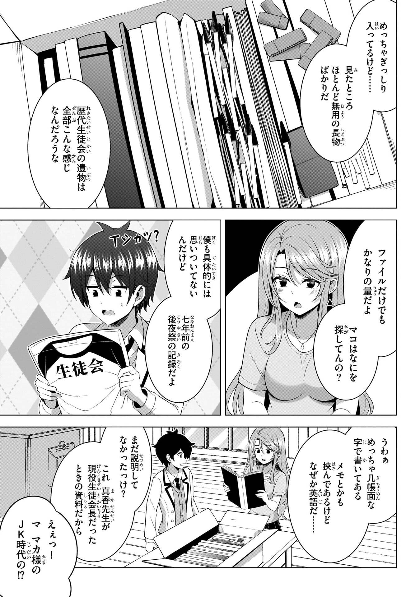 Boku no Kanojo Sensei Chapter 74 5ページ