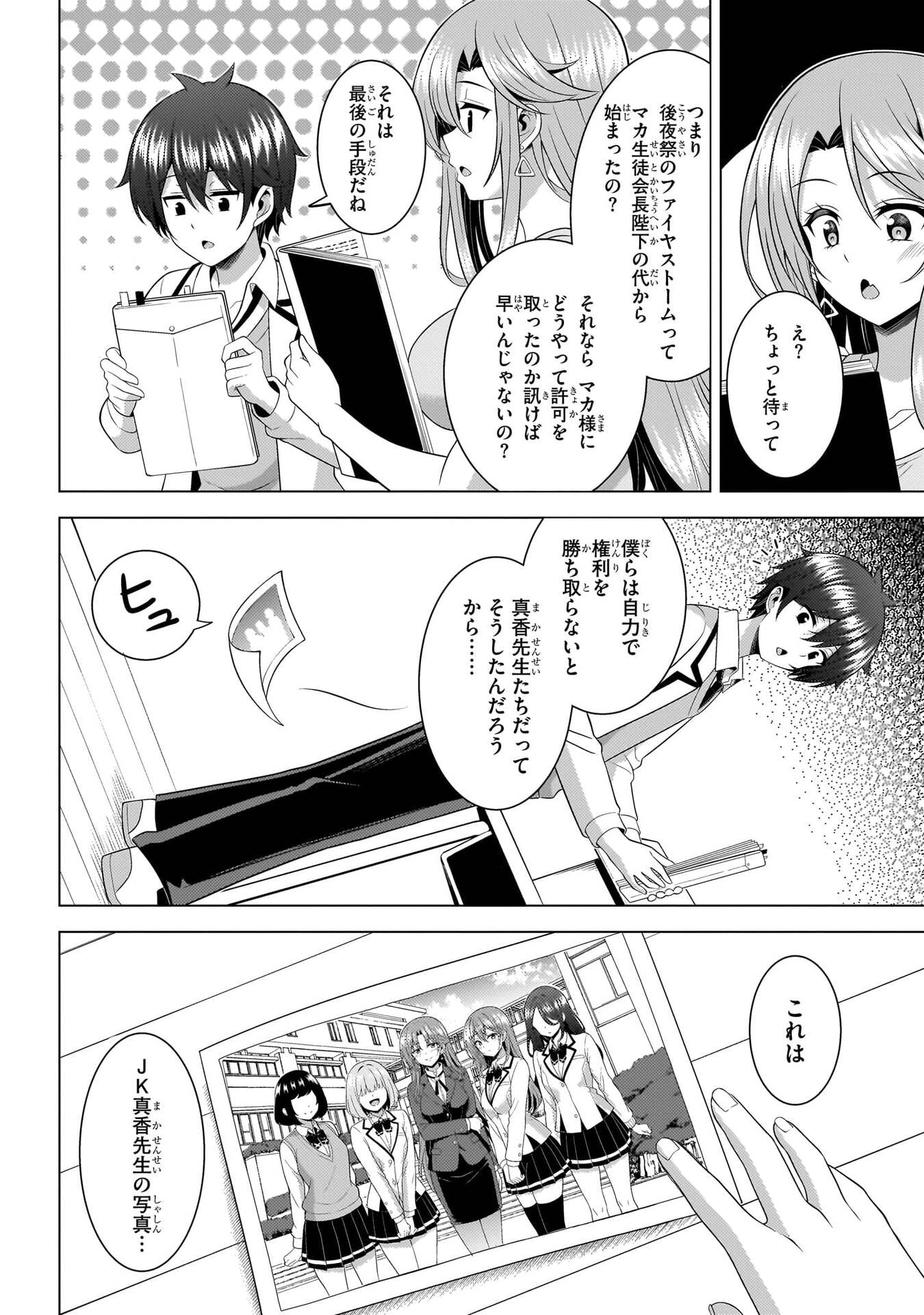 Boku no Kanojo Sensei Chapter 74 6ページ