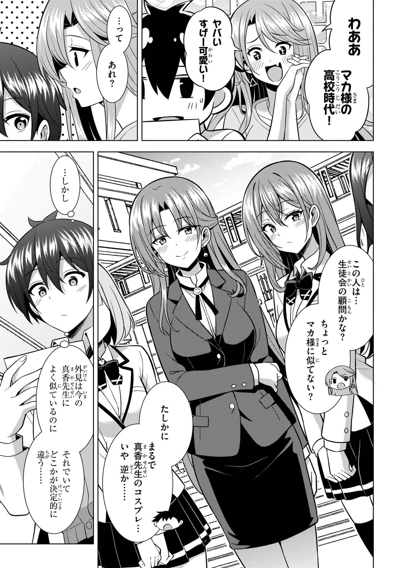 Boku no Kanojo Sensei Chapter 74 7ページ
