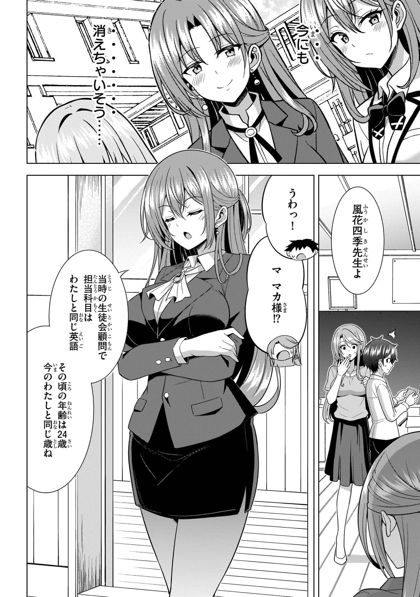 Boku no Kanojo Sensei Chapter 74 8ページ