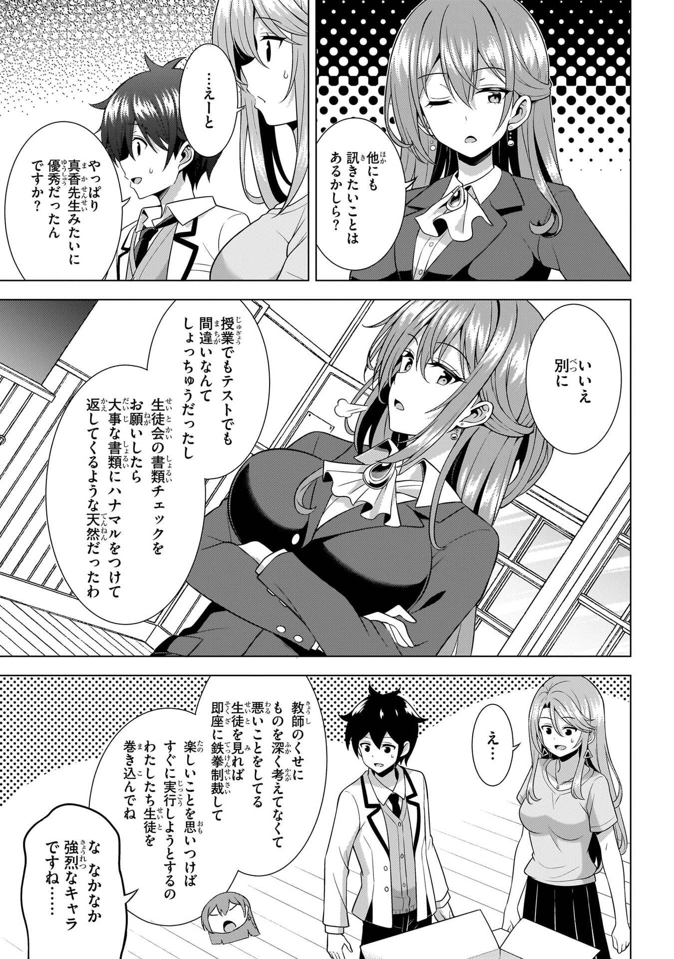 Boku no Kanojo Sensei Chapter 74 9ページ