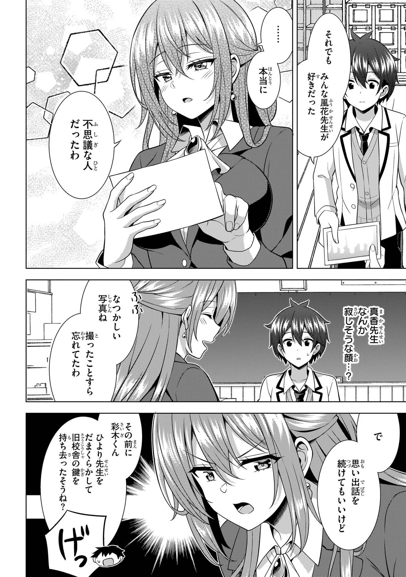 Boku no Kanojo Sensei Chapter 74 10ページ