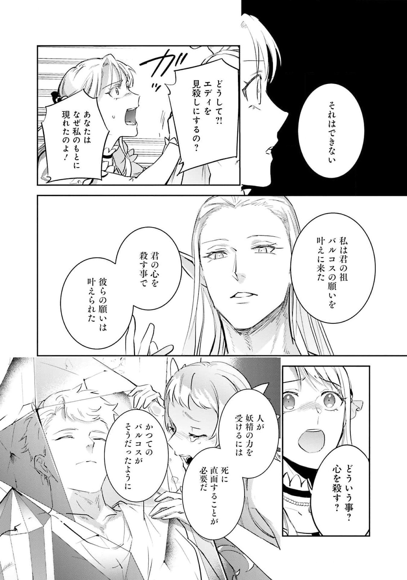 Kojirase Outaishi to Yakusoku no Himegimi Chapter 23 11ページ