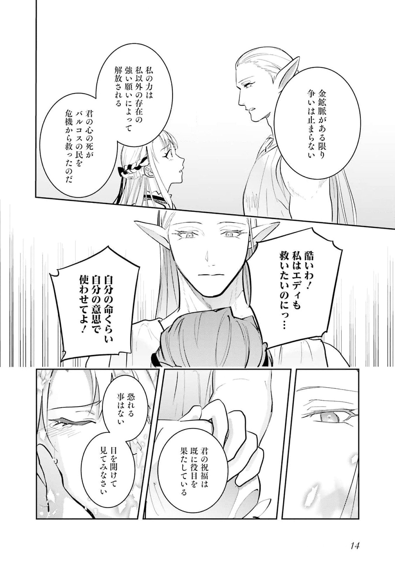 Kojirase Outaishi to Yakusoku no Himegimi Chapter 23 12ページ
