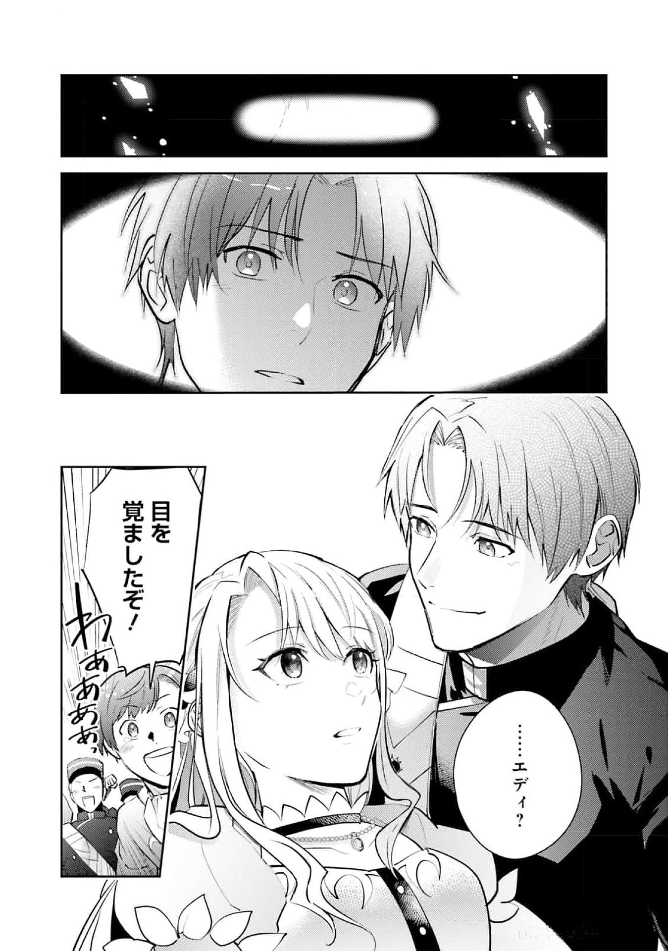 Kojirase Outaishi to Yakusoku no Himegimi Chapter 23 13ページ