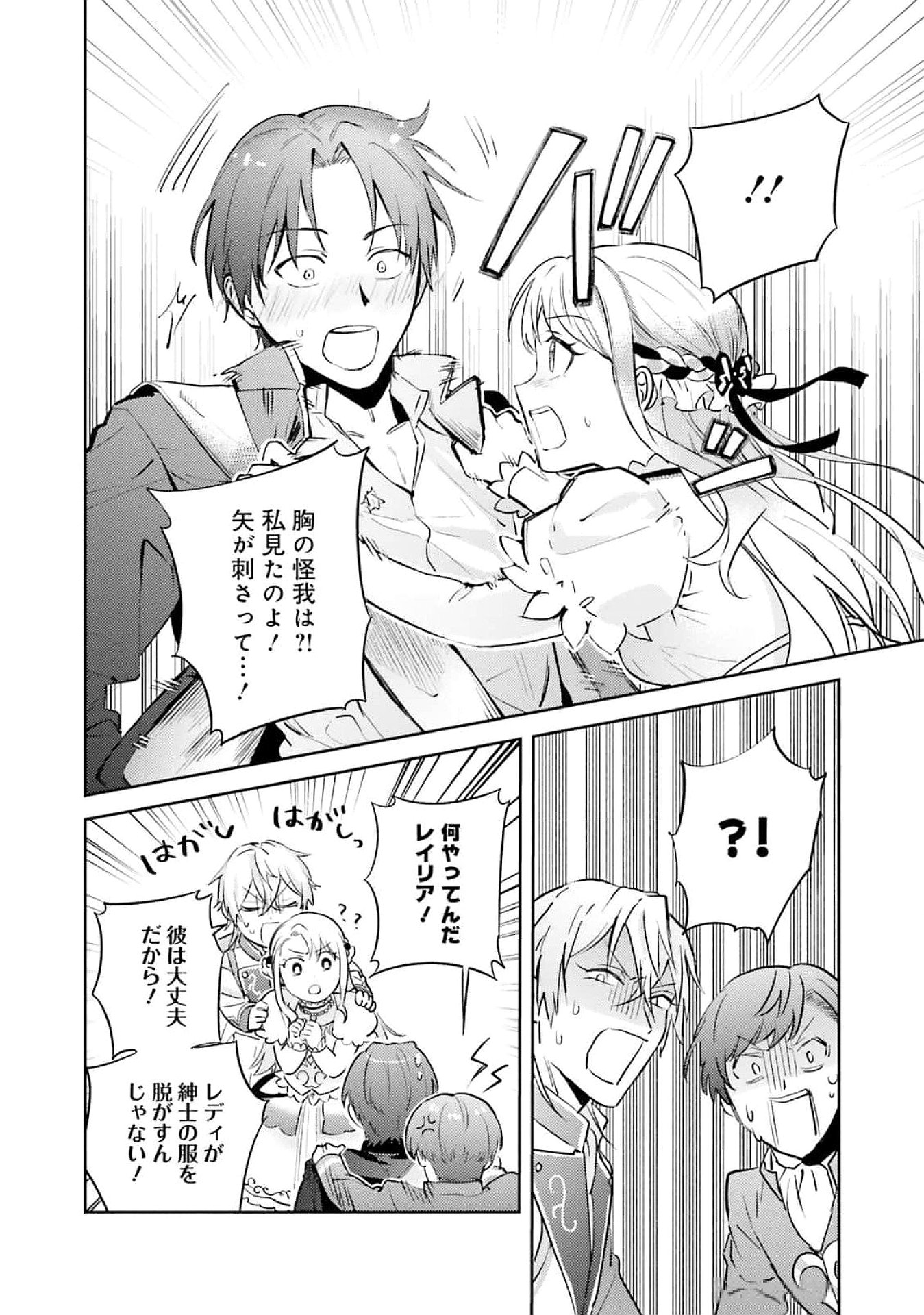 Kojirase Outaishi to Yakusoku no Himegimi Chapter 23 14ページ