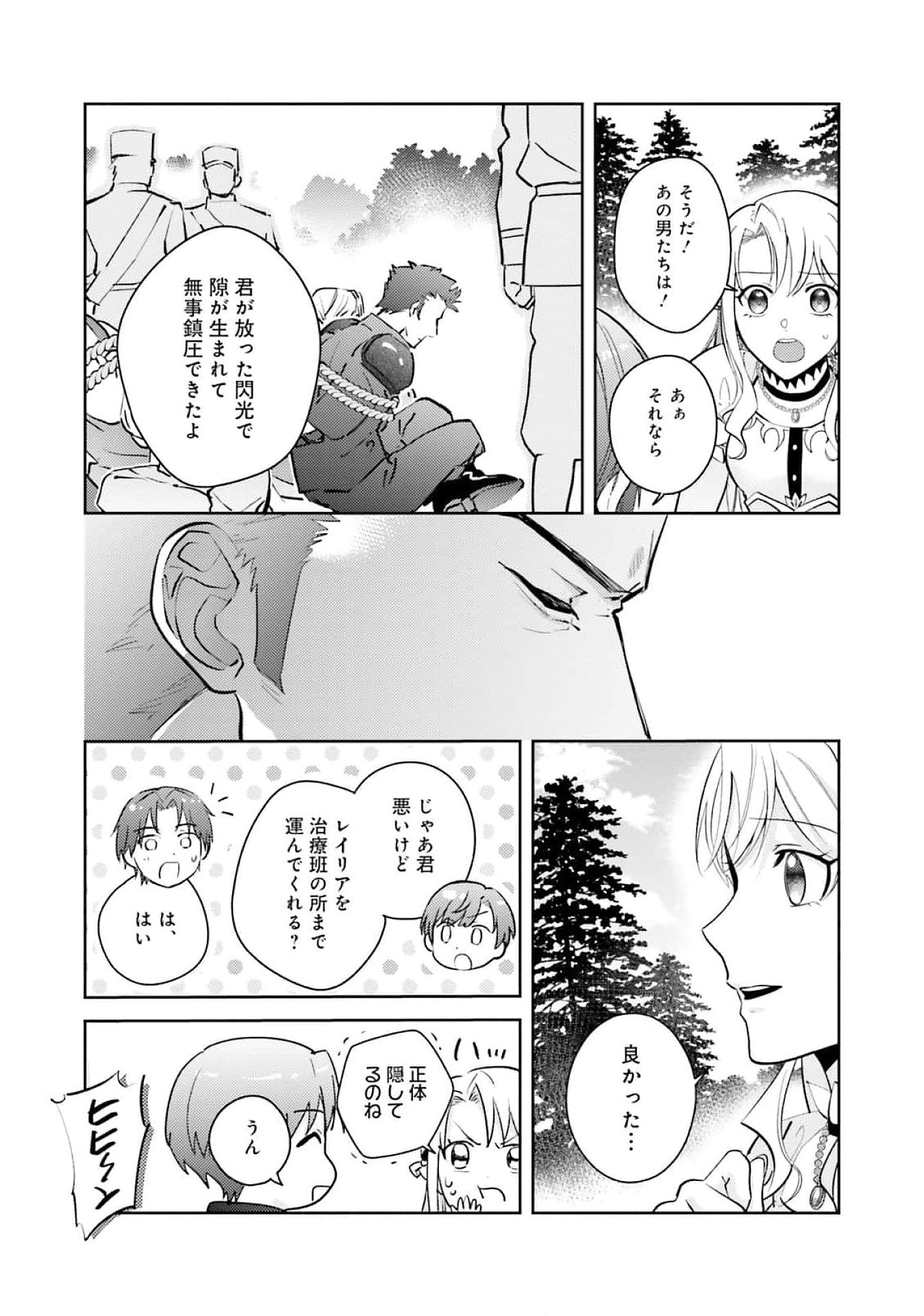 Kojirase Outaishi to Yakusoku no Himegimi Chapter 23 15ページ