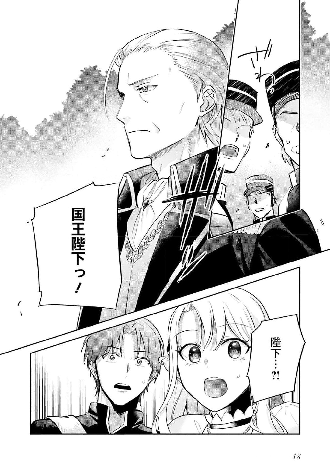 Kojirase Outaishi to Yakusoku no Himegimi Chapter 23 16ページ