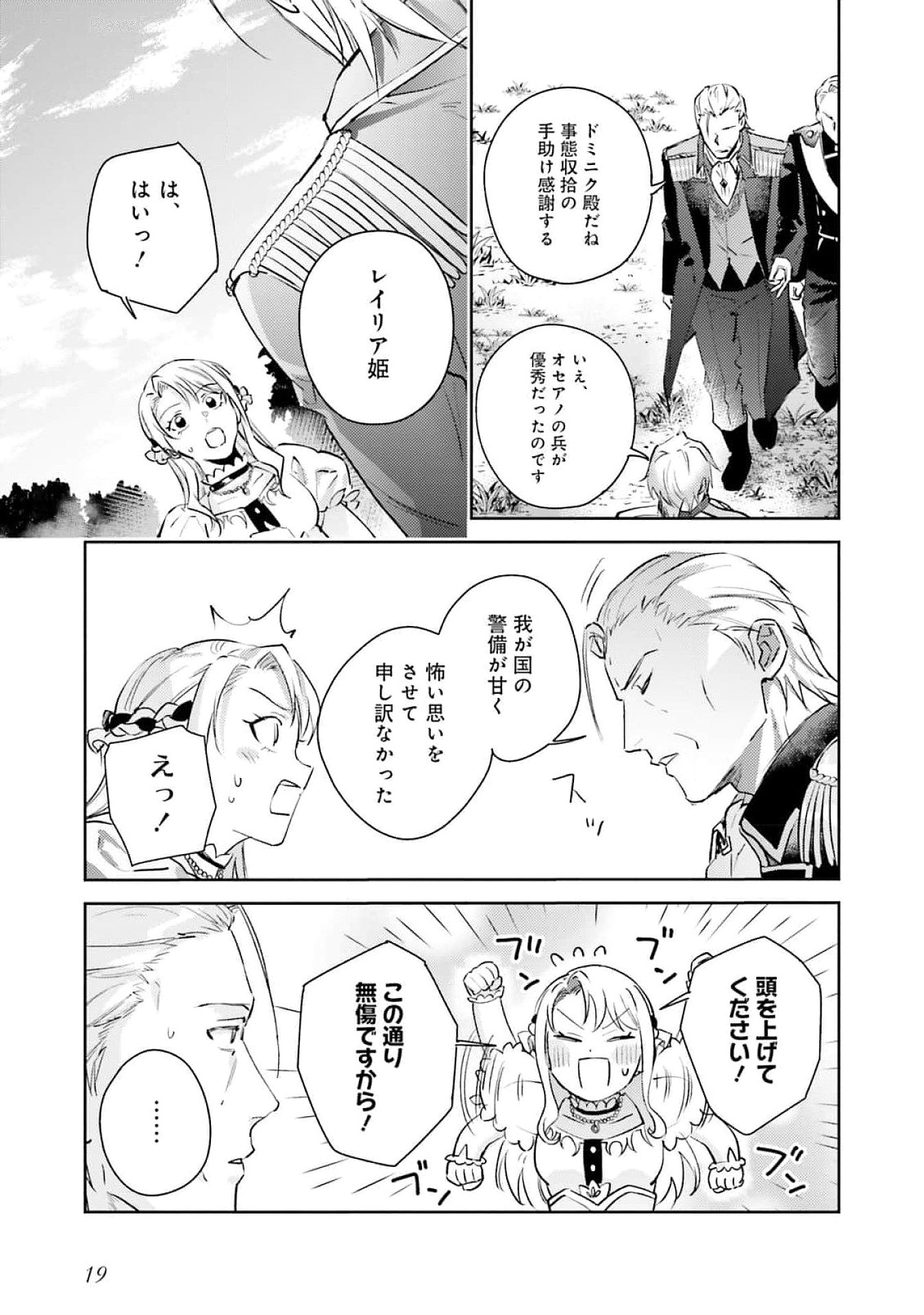Kojirase Outaishi to Yakusoku no Himegimi Chapter 23 17ページ